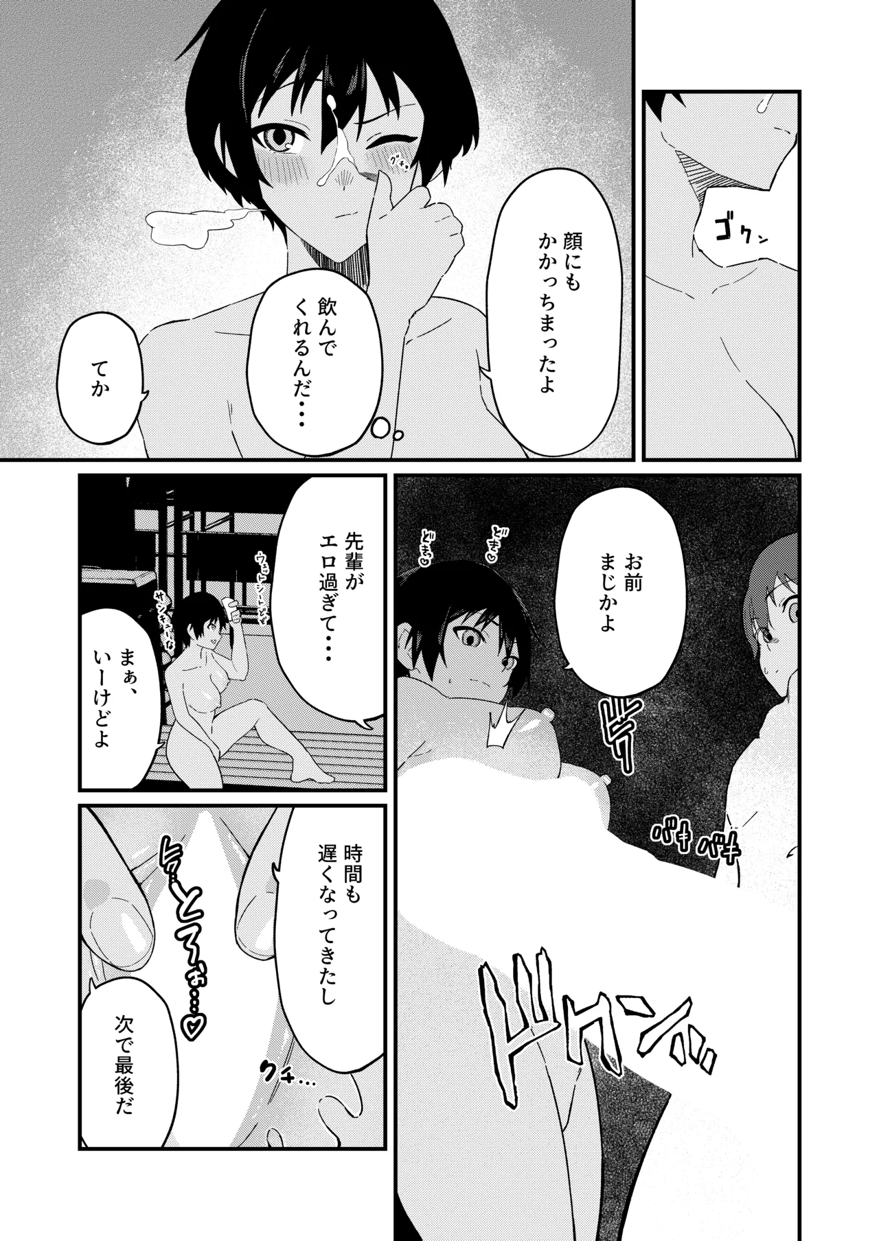 ボーイッシュなエロいこと - page20