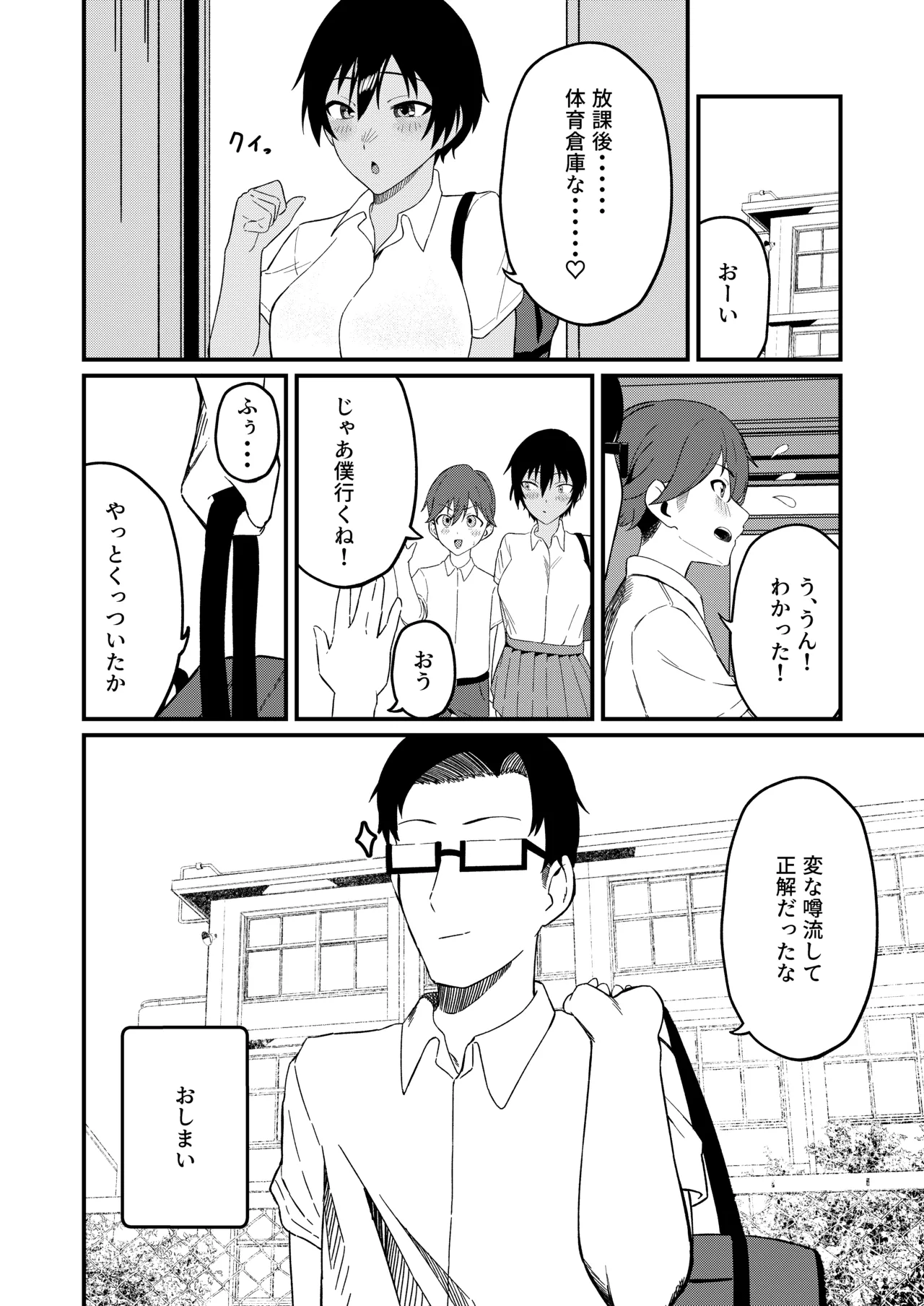 ボーイッシュなエロいこと - page27