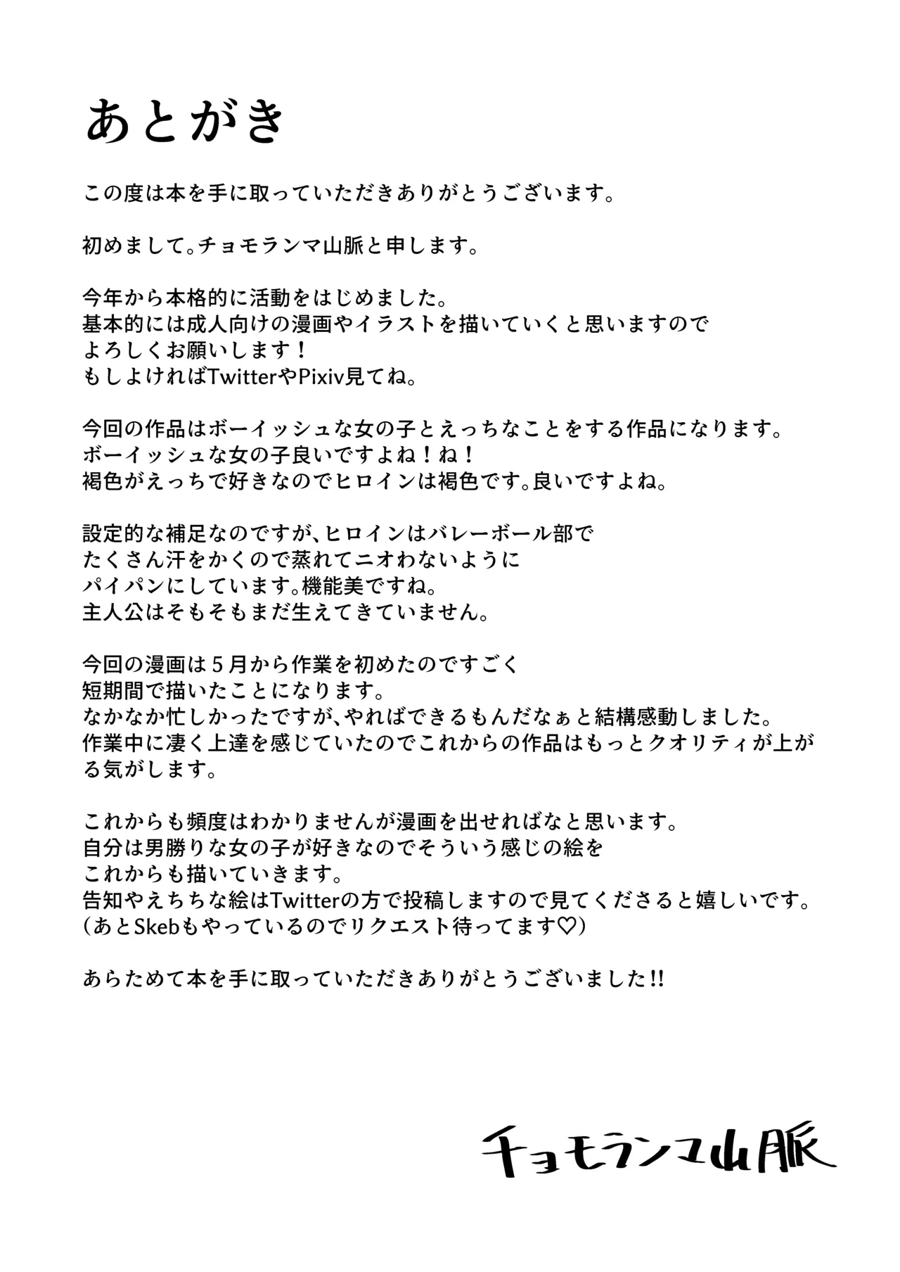 ボーイッシュなエロいこと - page28