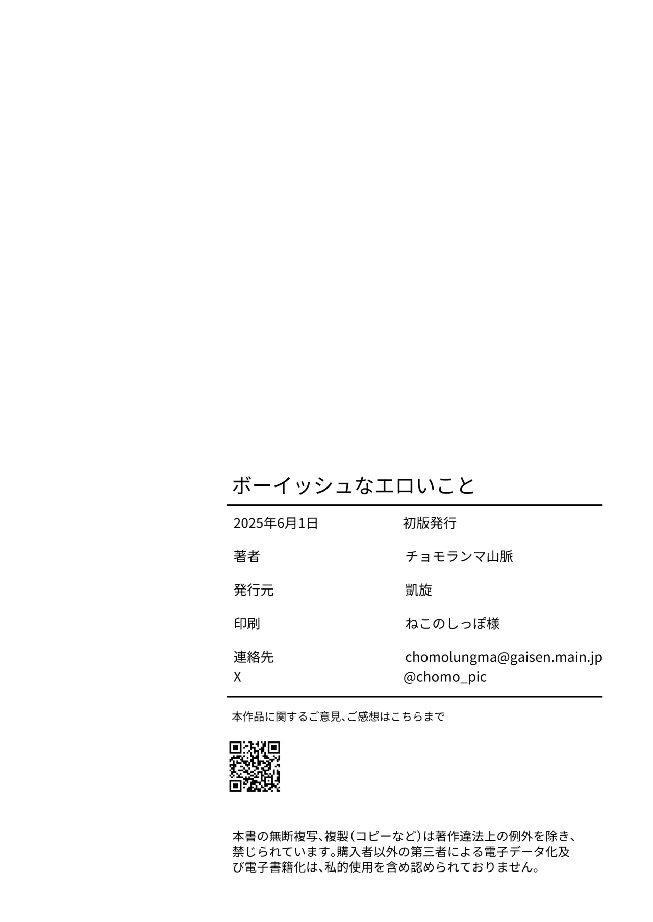 ボーイッシュなエロいこと - page29