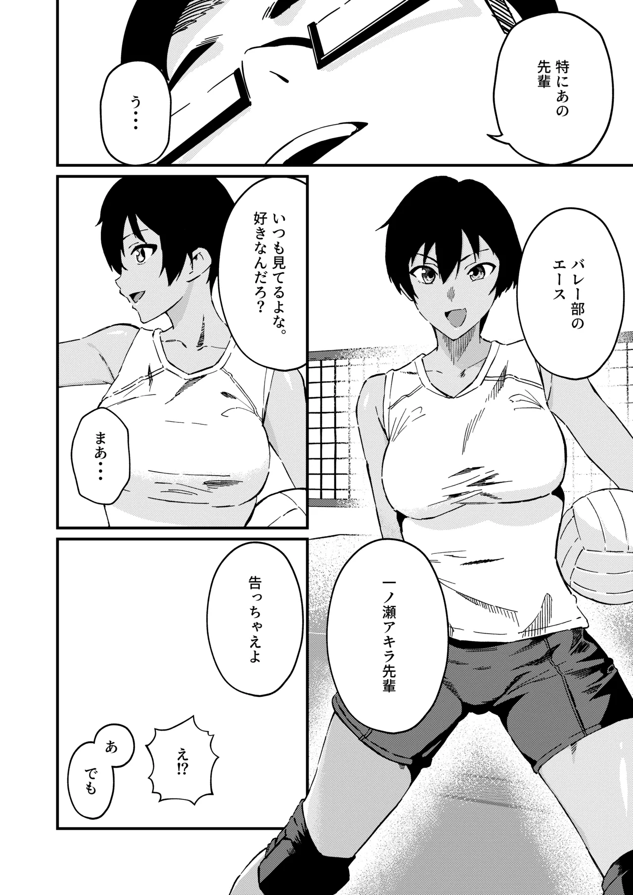 ボーイッシュなエロいこと - page3