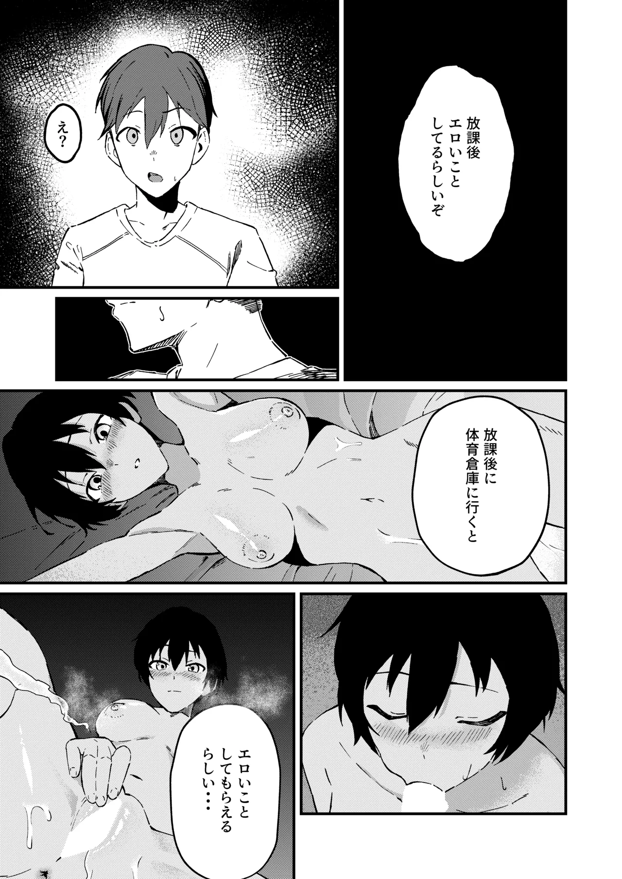 ボーイッシュなエロいこと - page4