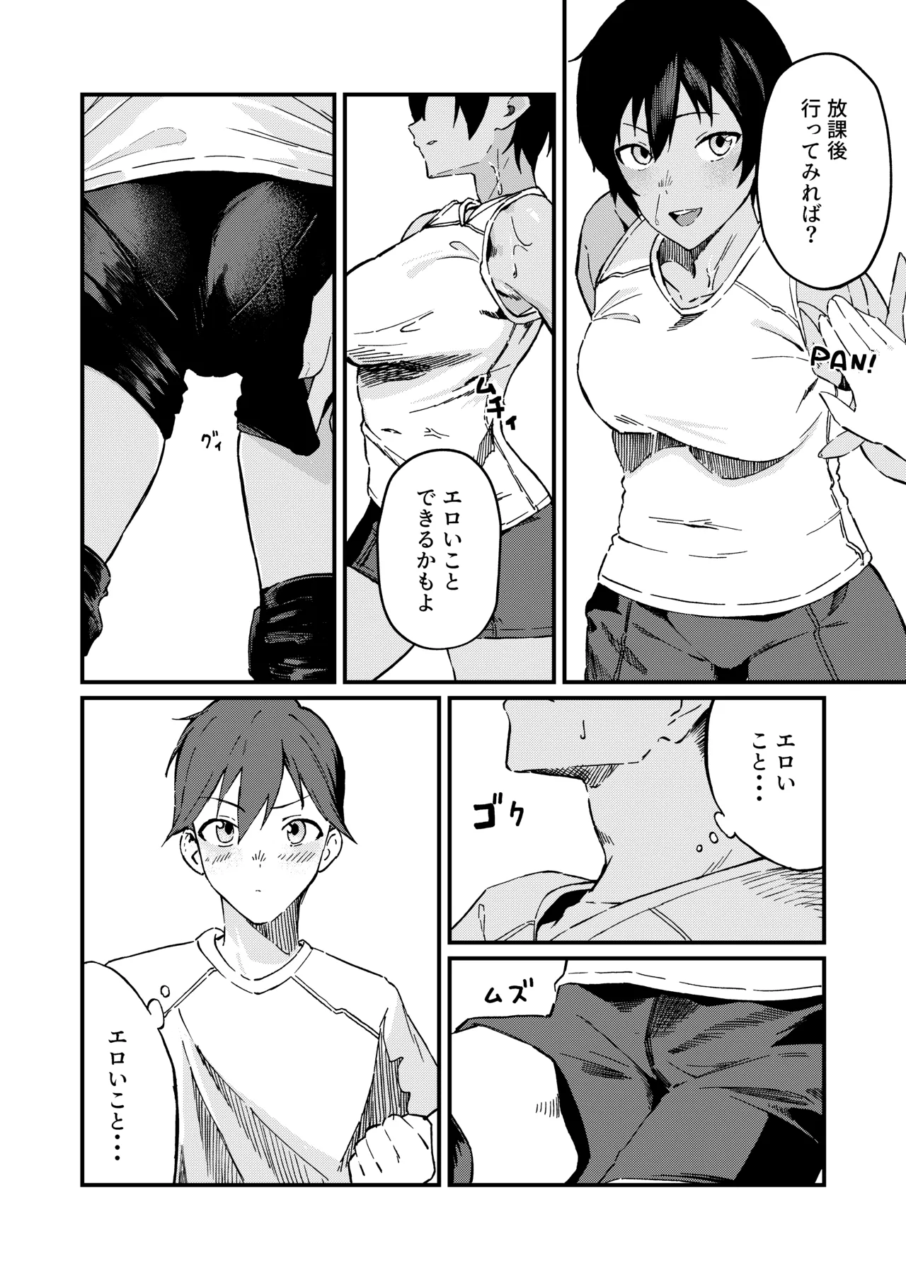 ボーイッシュなエロいこと - page5