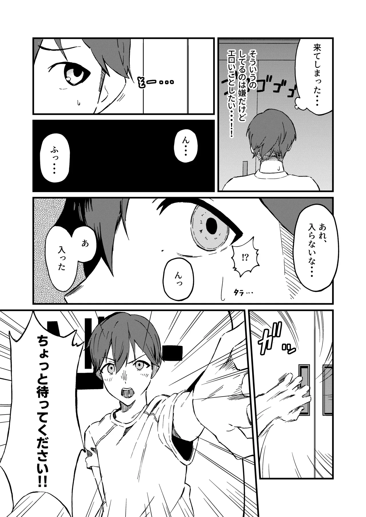 ボーイッシュなエロいこと - page6