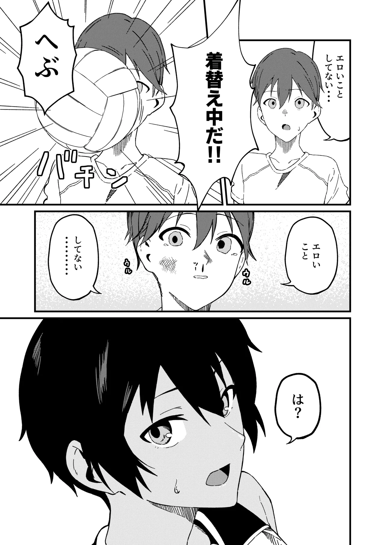 ボーイッシュなエロいこと - page8
