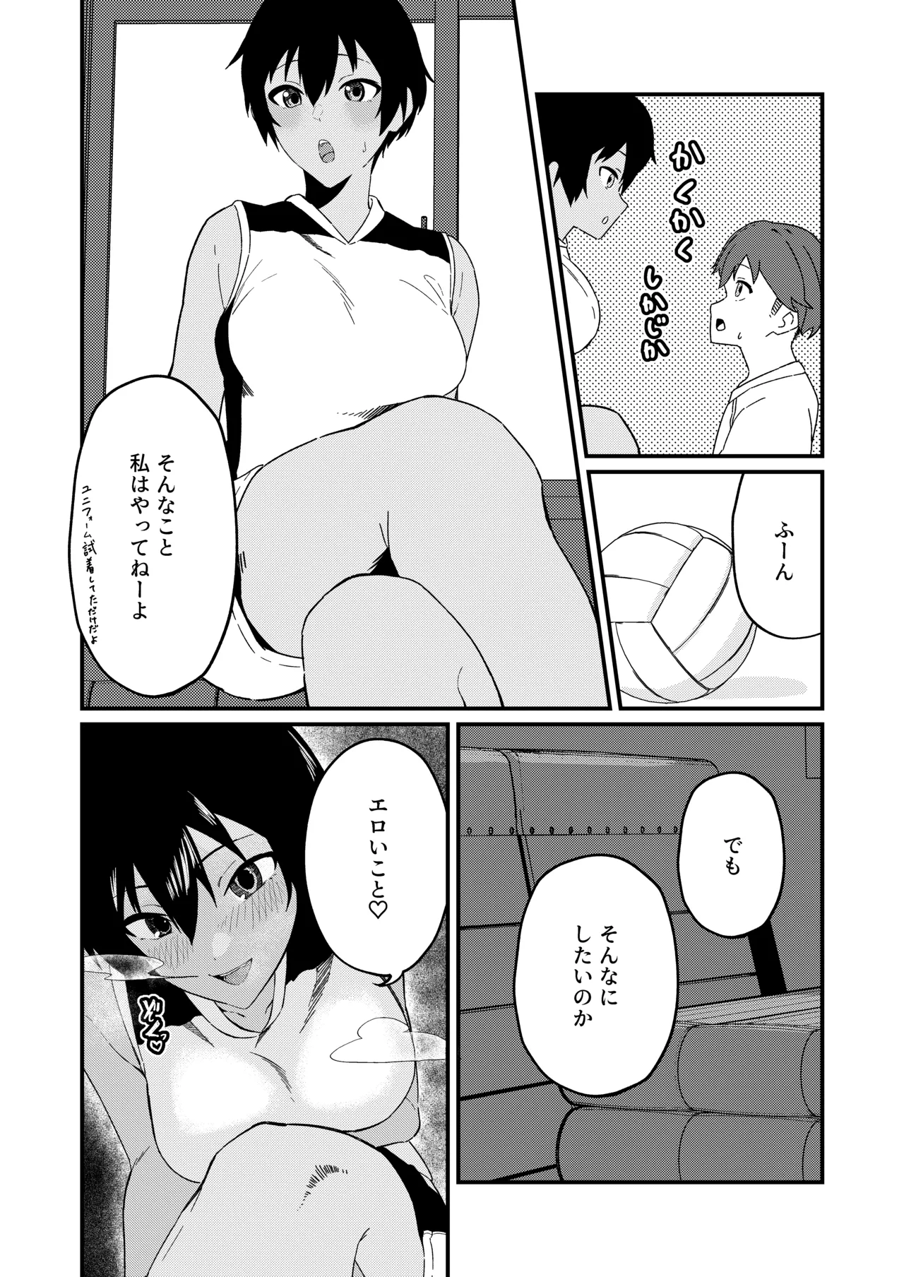 ボーイッシュなエロいこと - page9