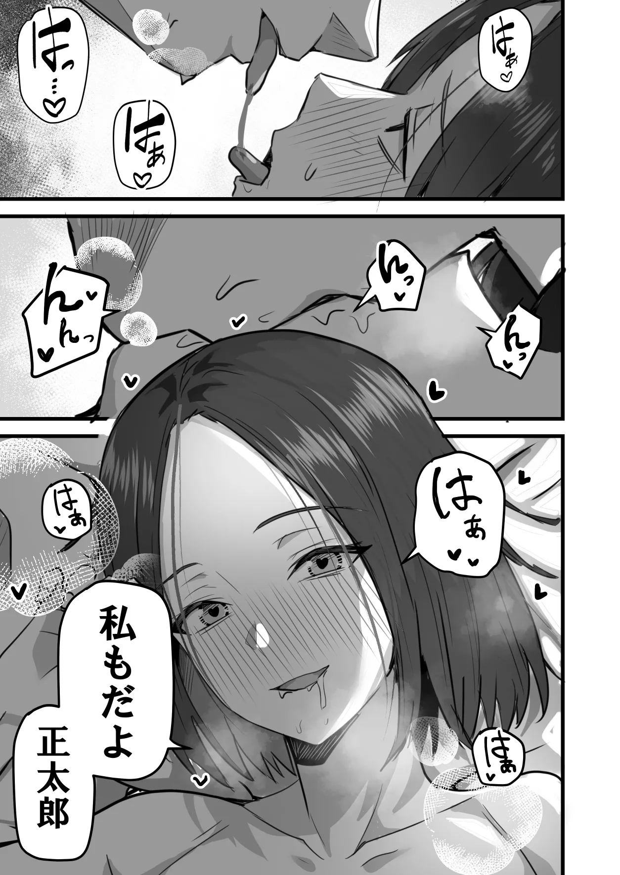 勝ち気な母親を俺が雌にします3 - page106