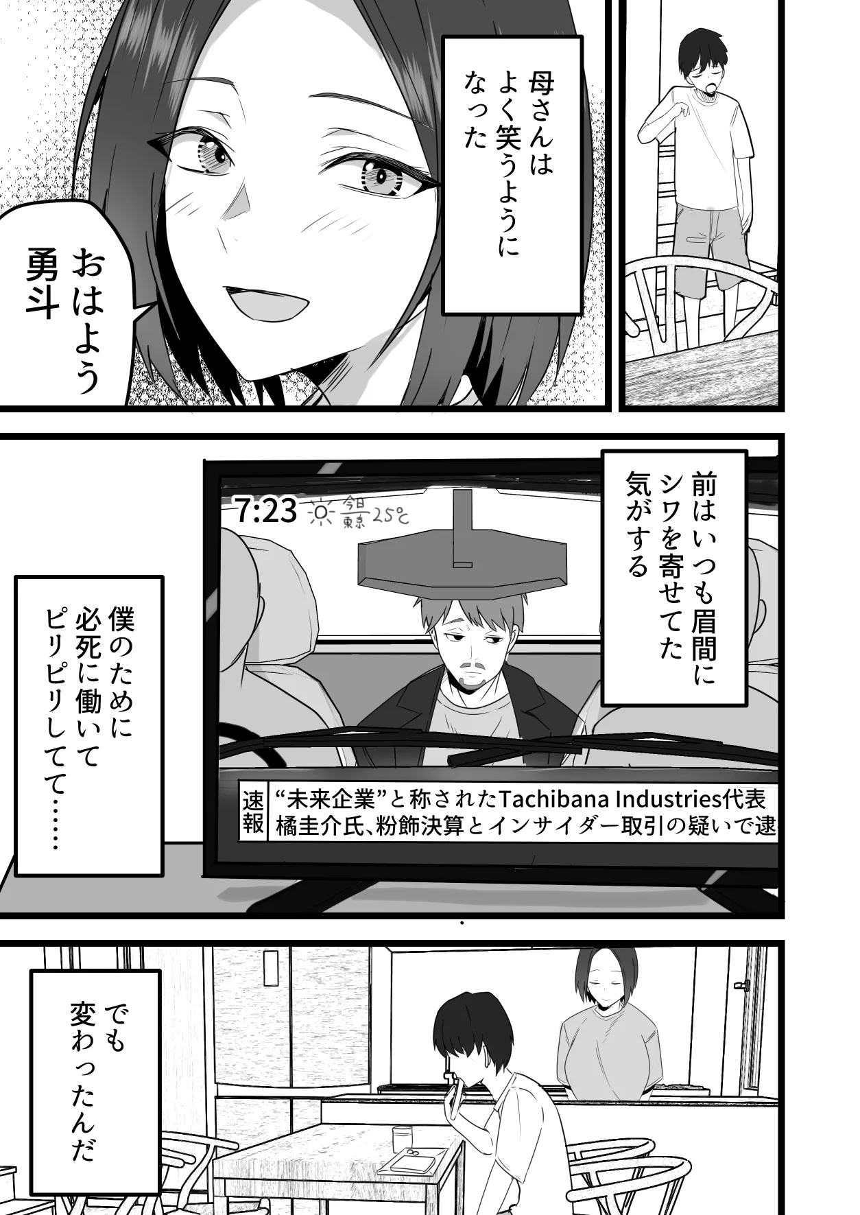 勝ち気な母親を俺が雌にします3 - page108