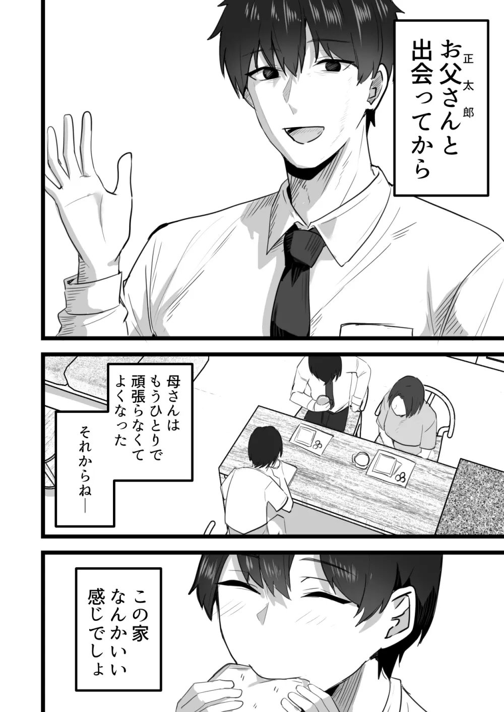 勝ち気な母親を俺が雌にします3 - page109