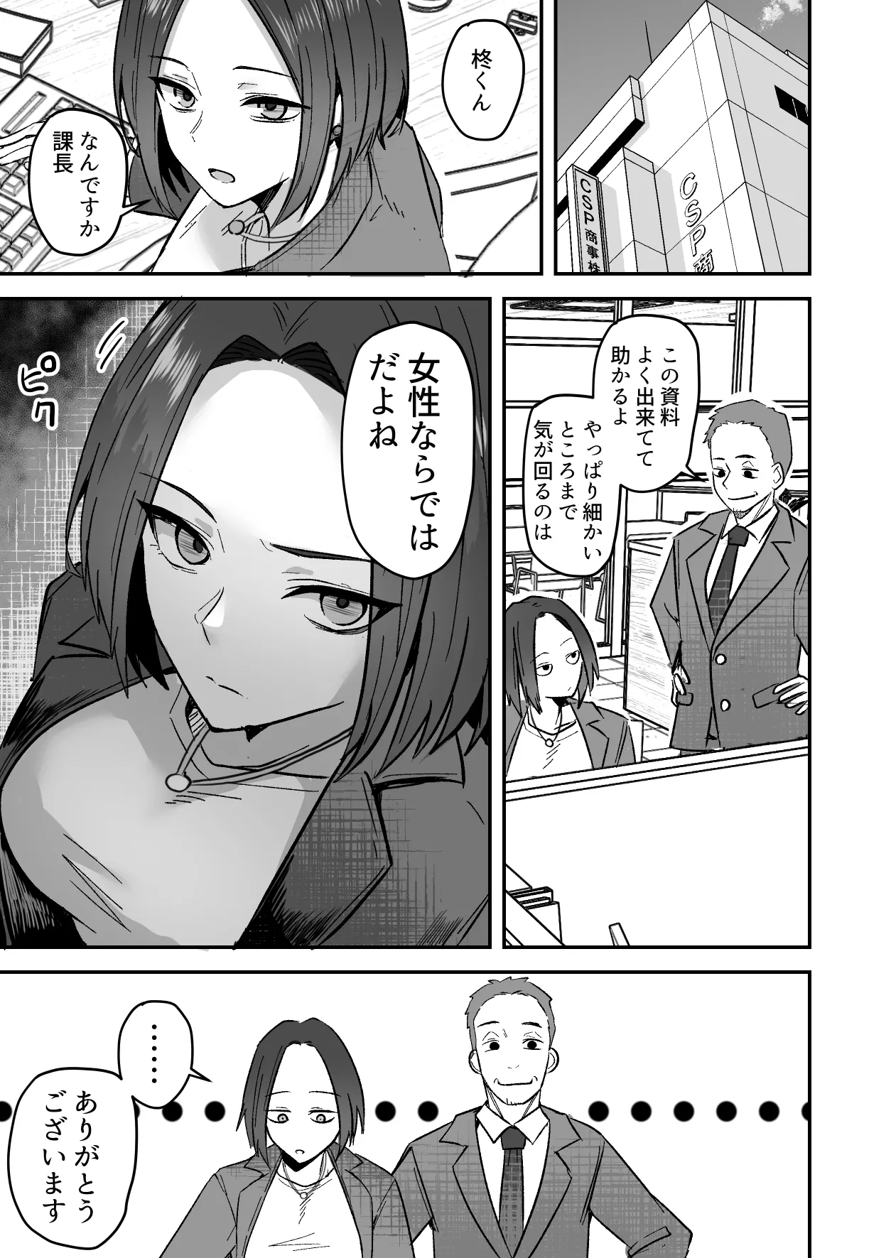 勝ち気な母親を俺が雌にします3 - page12