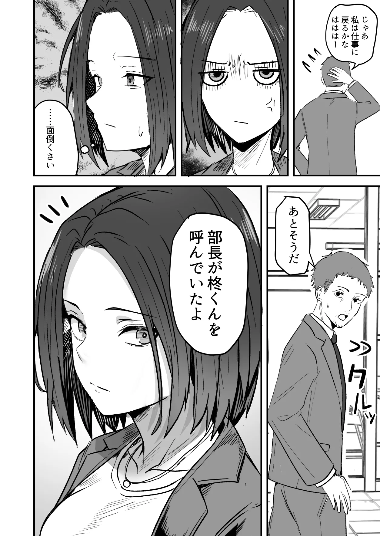 勝ち気な母親を俺が雌にします3 - page15