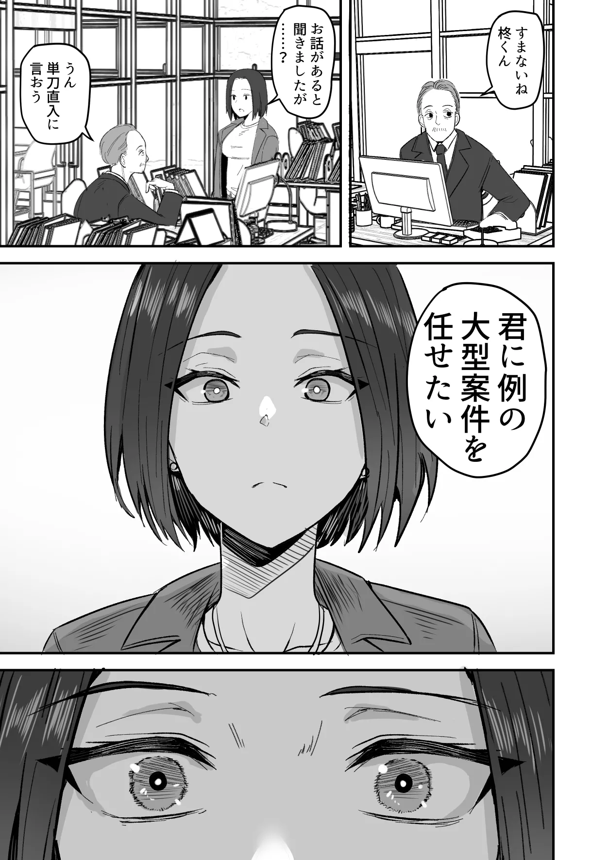 勝ち気な母親を俺が雌にします3 - page16