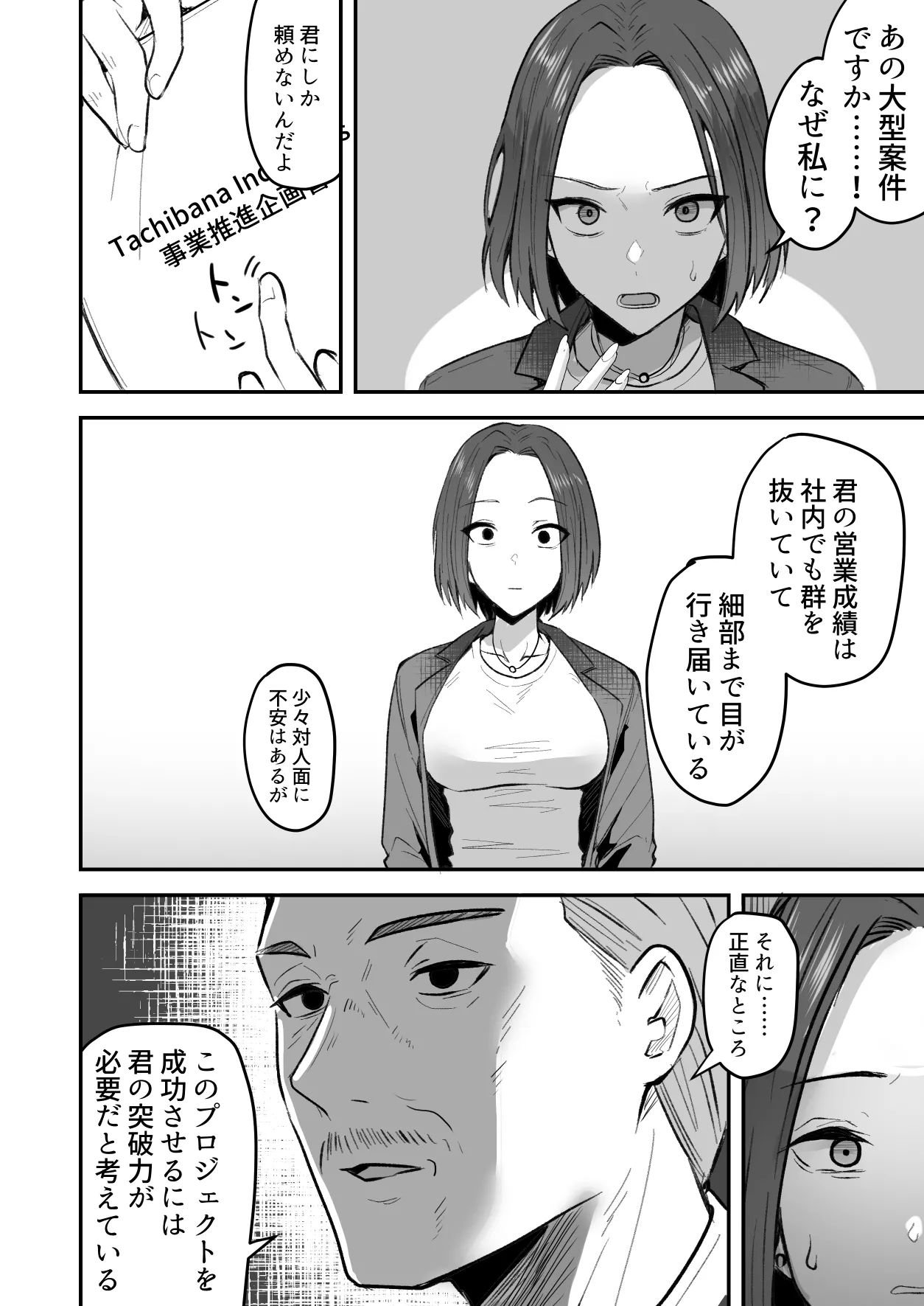 勝ち気な母親を俺が雌にします3 - page17