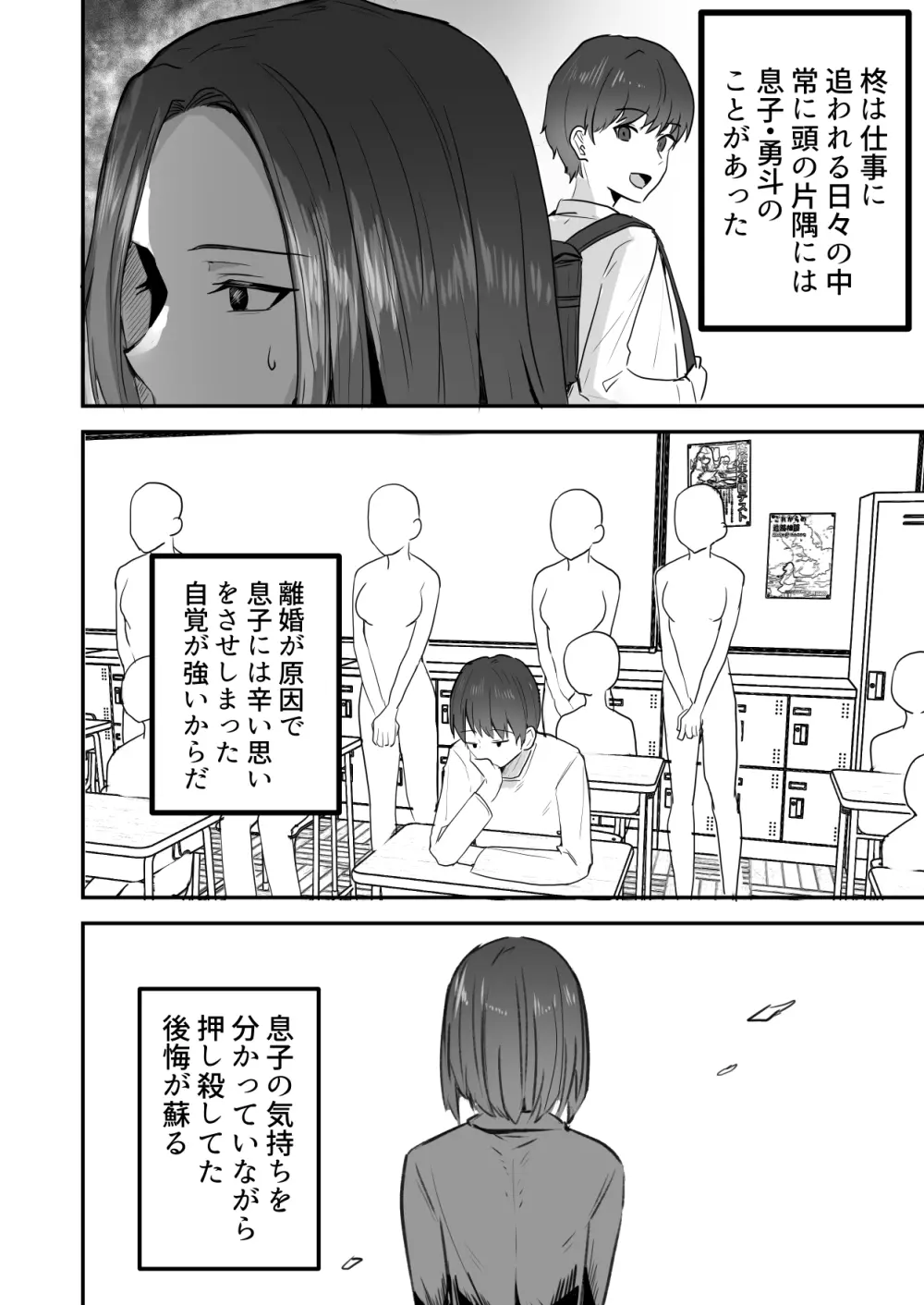勝ち気な母親を俺が雌にします3 - page19