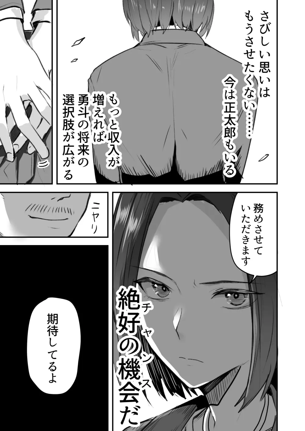 勝ち気な母親を俺が雌にします3 - page20