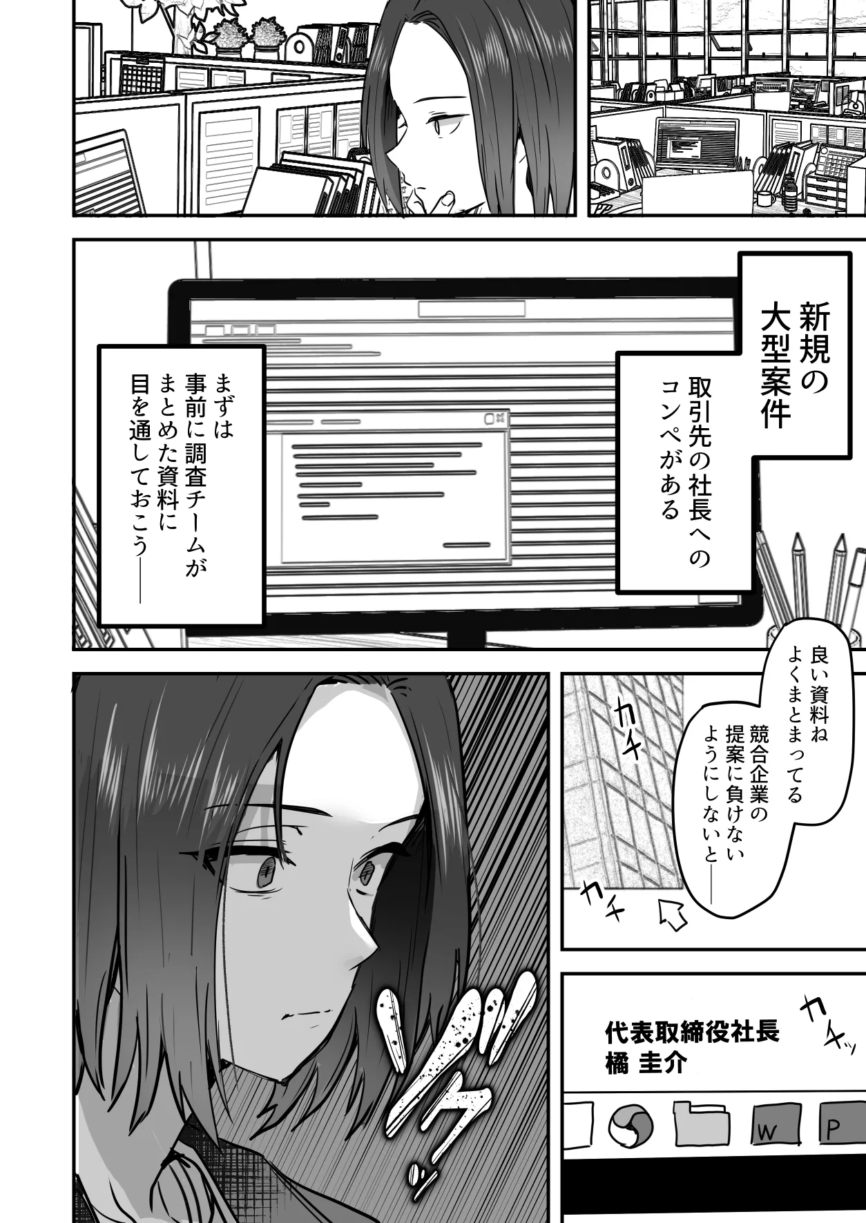勝ち気な母親を俺が雌にします3 - page21