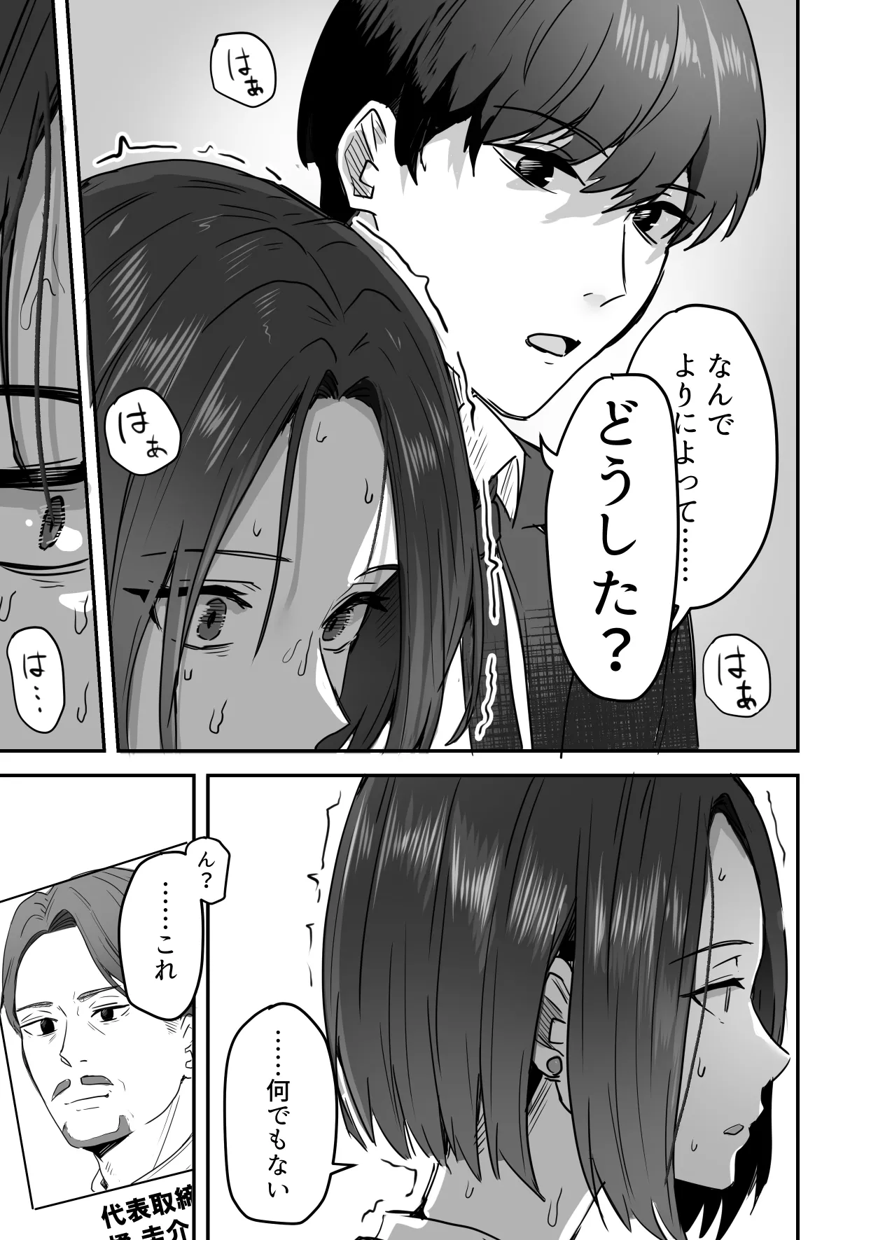 勝ち気な母親を俺が雌にします3 - page22