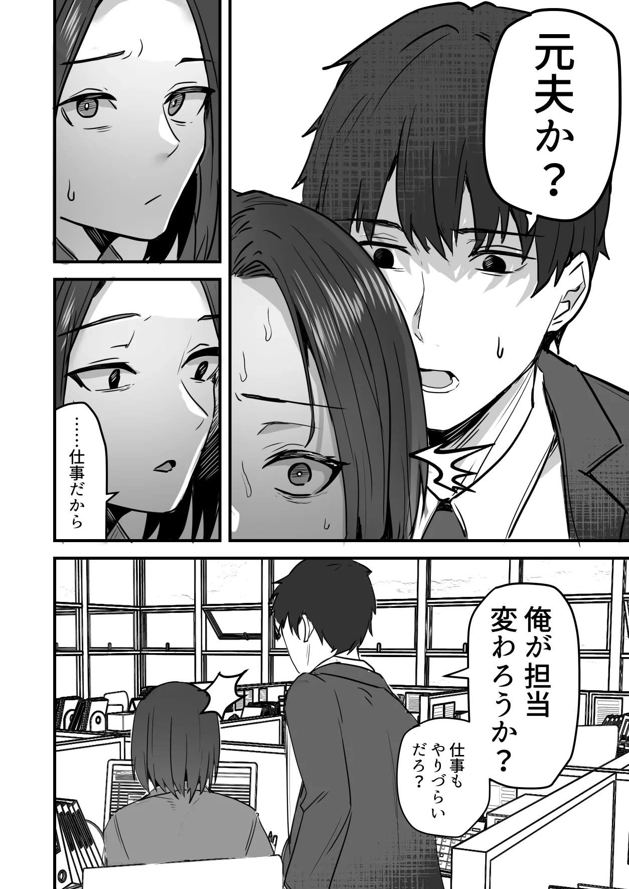 勝ち気な母親を俺が雌にします3 - page23