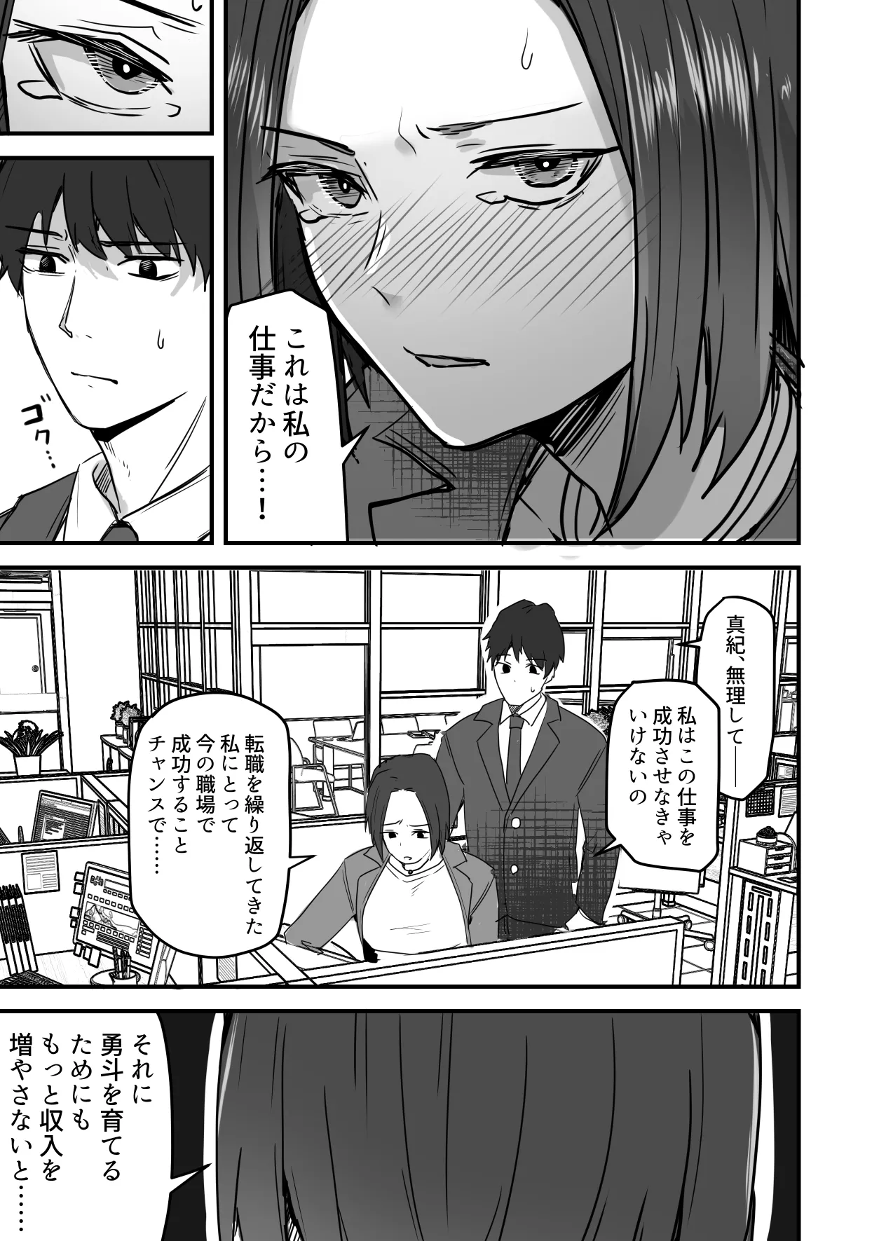 勝ち気な母親を俺が雌にします3 - page24