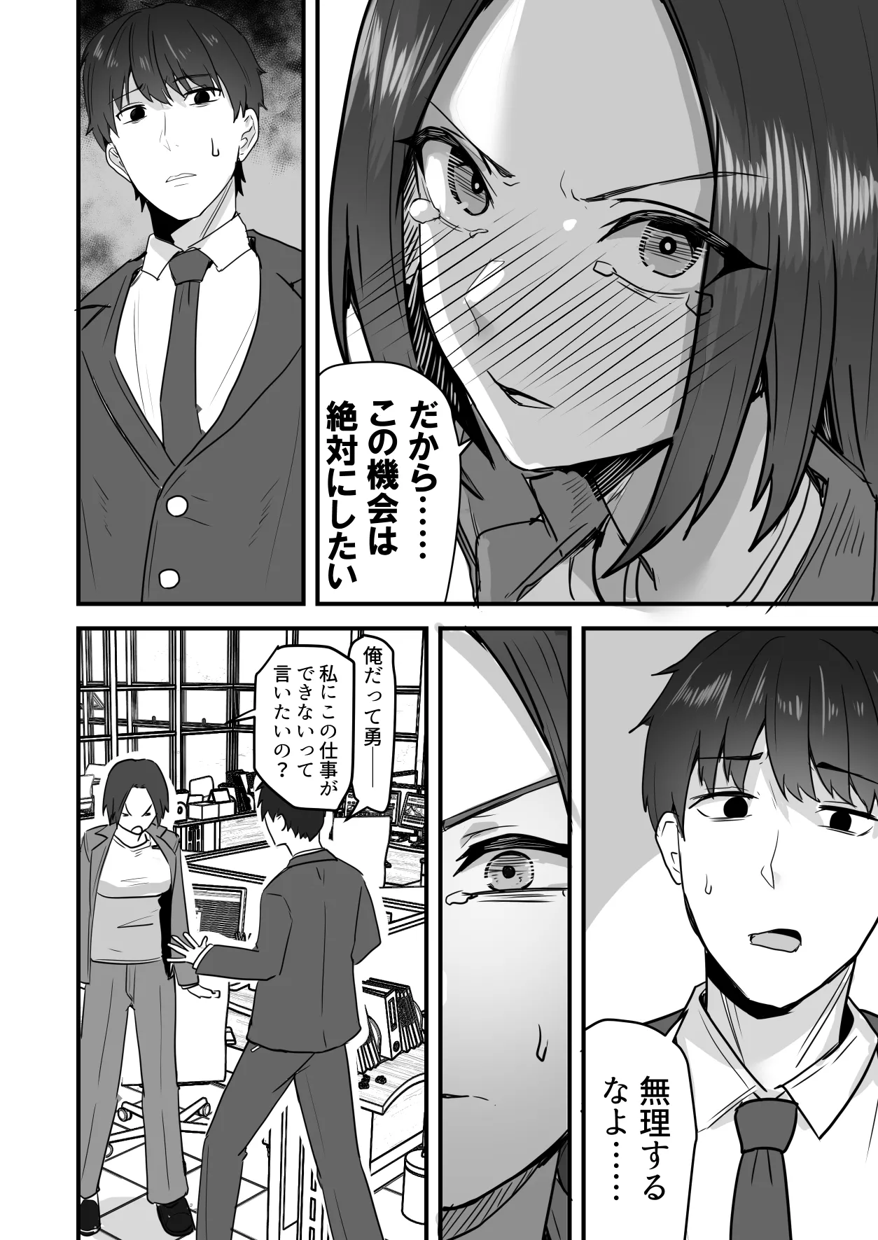 勝ち気な母親を俺が雌にします3 - page25