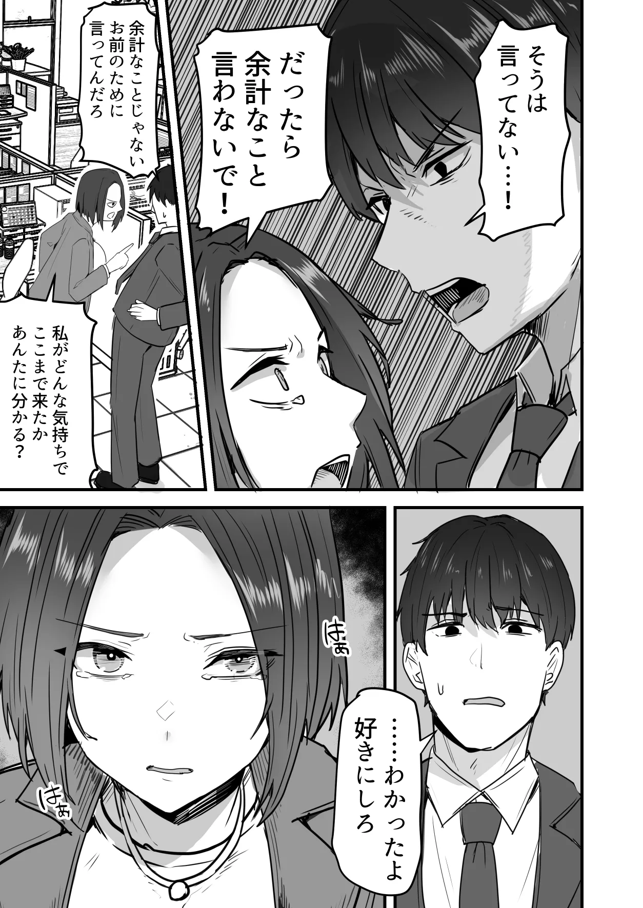 勝ち気な母親を俺が雌にします3 - page26