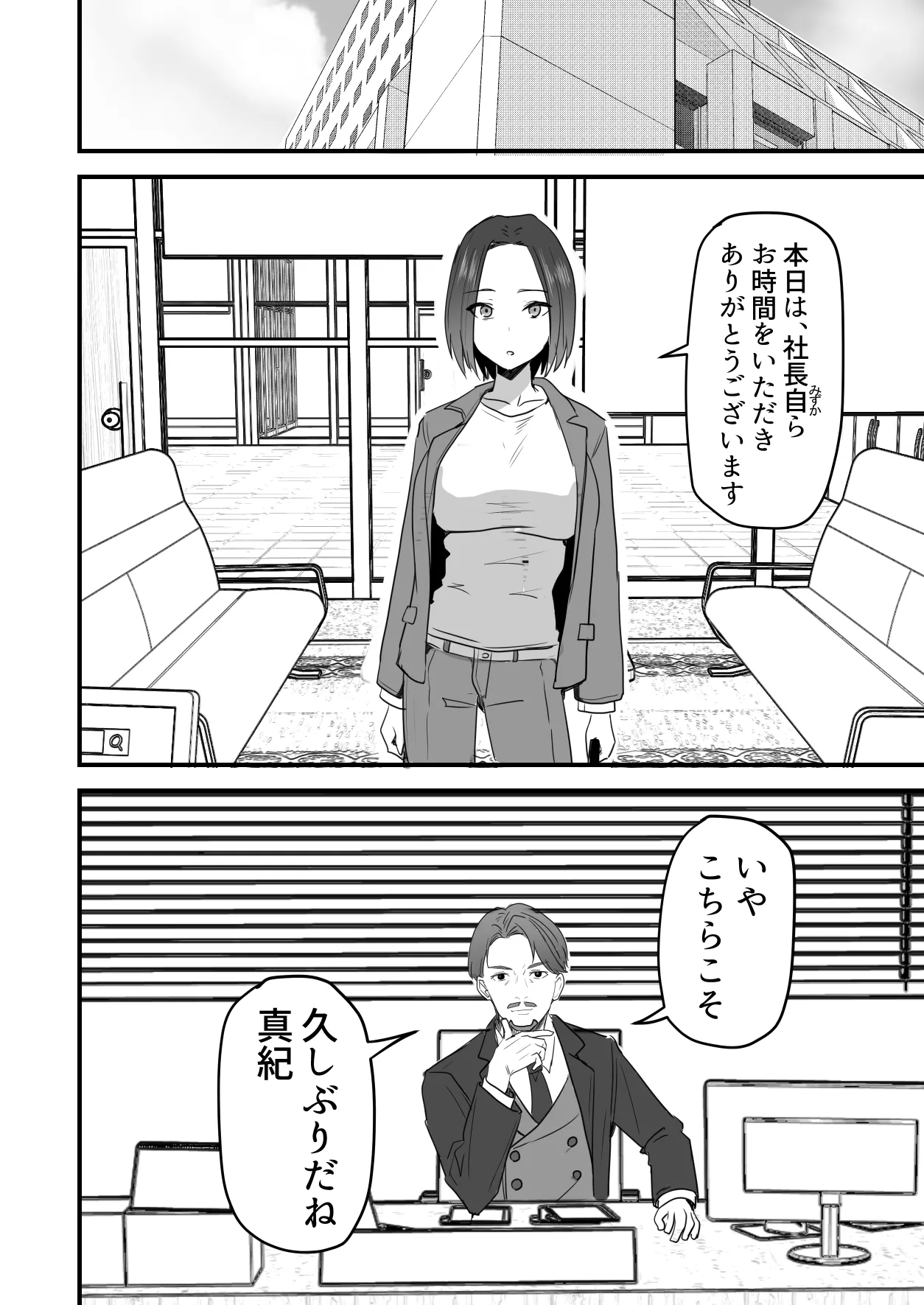 勝ち気な母親を俺が雌にします3 - page27