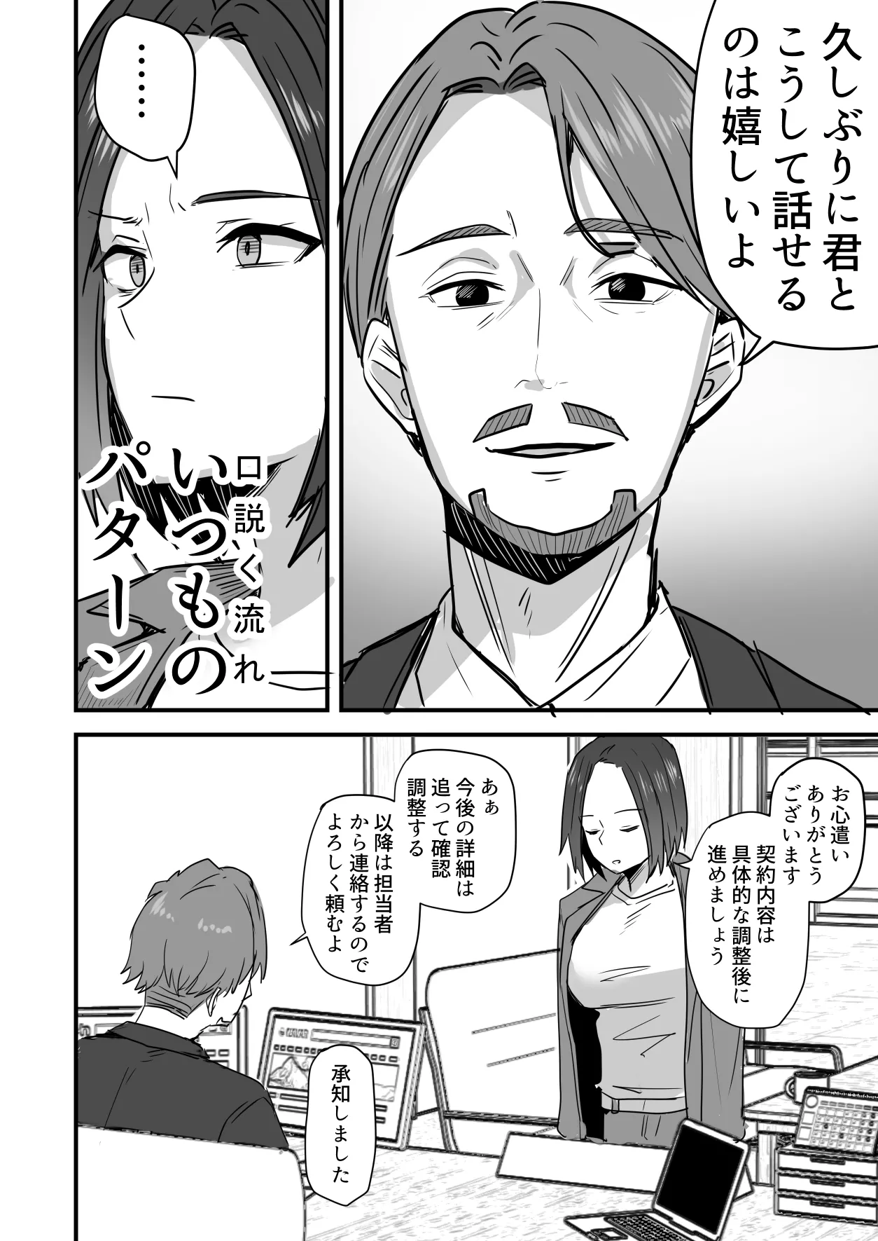 勝ち気な母親を俺が雌にします3 - page29