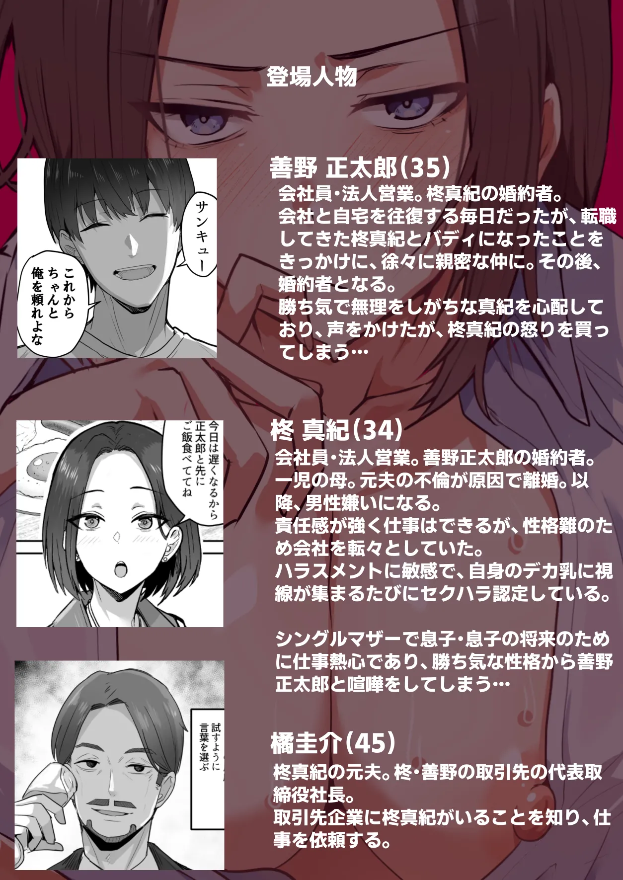 勝ち気な母親を俺が雌にします3 - page3