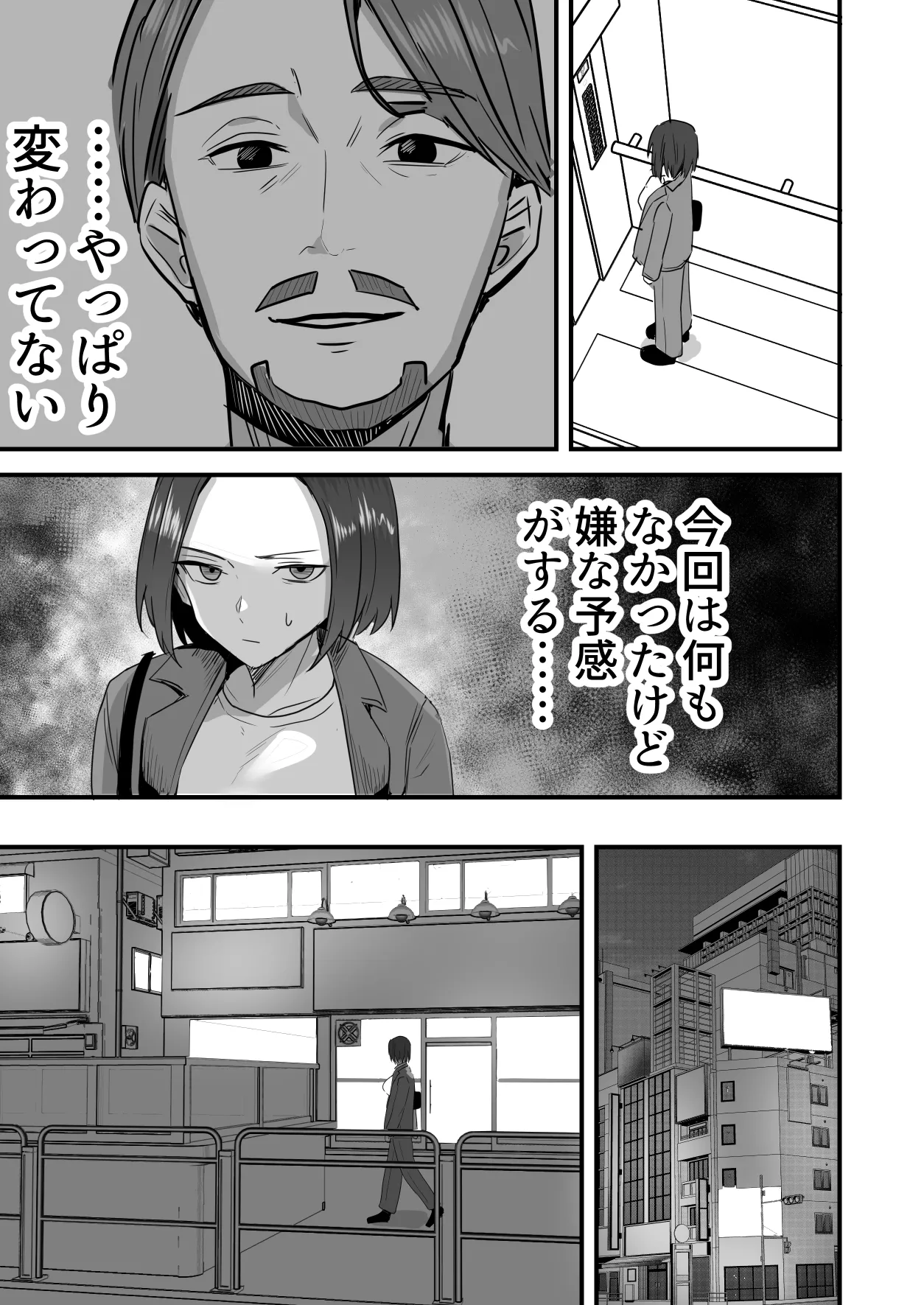 勝ち気な母親を俺が雌にします3 - page30