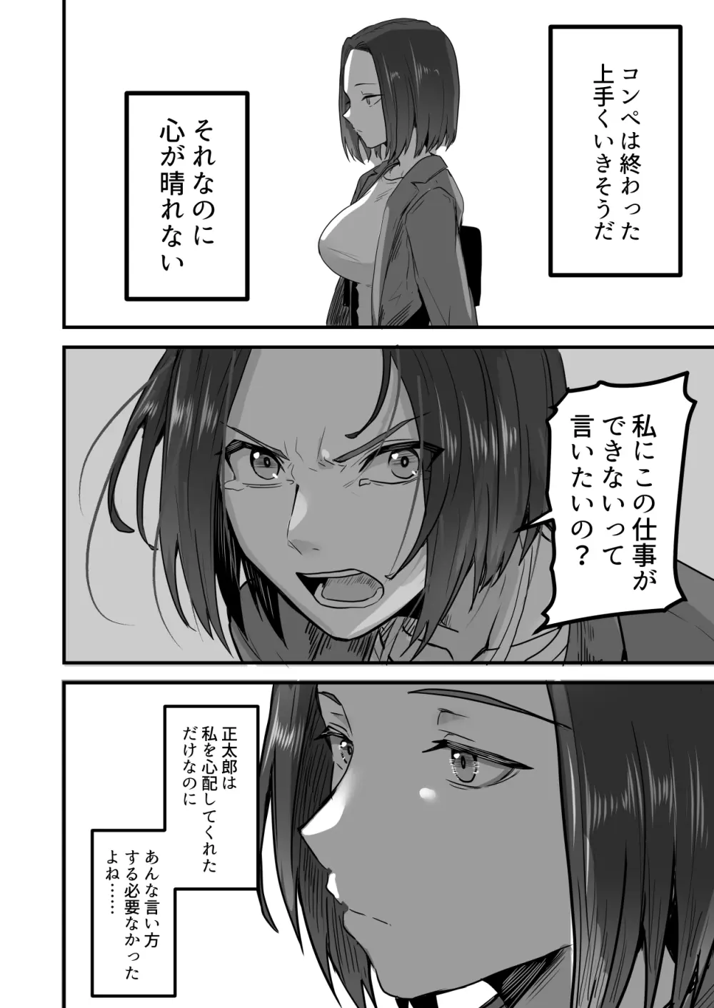 勝ち気な母親を俺が雌にします3 - page31