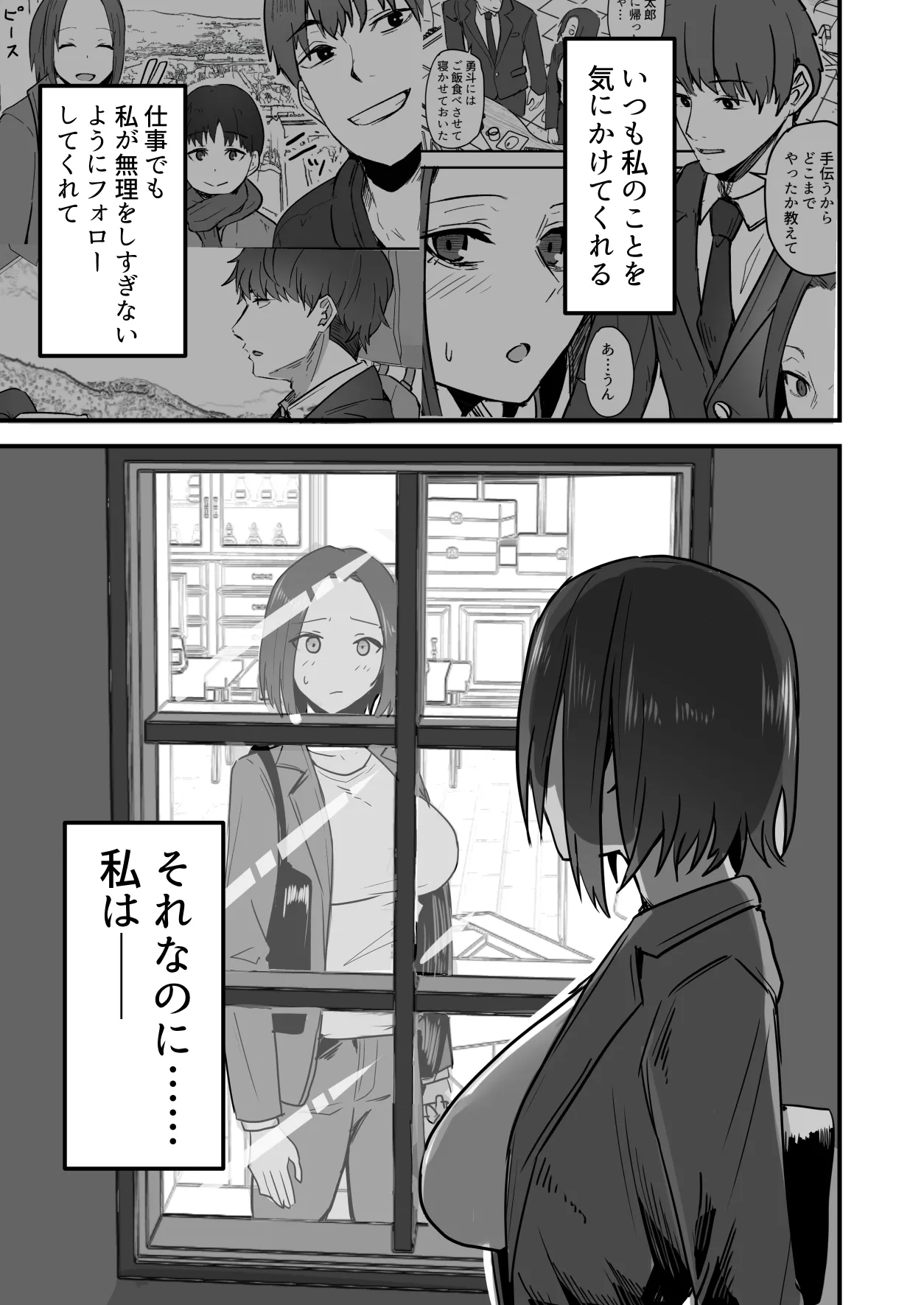 勝ち気な母親を俺が雌にします3 - page32