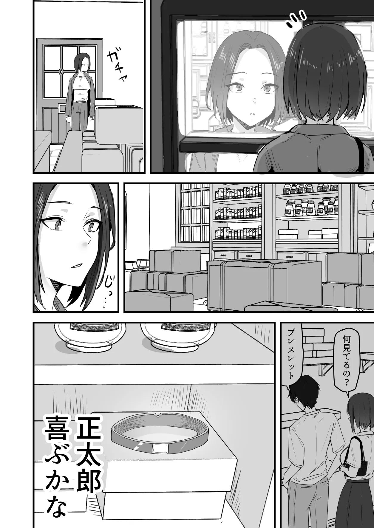 勝ち気な母親を俺が雌にします3 - page33