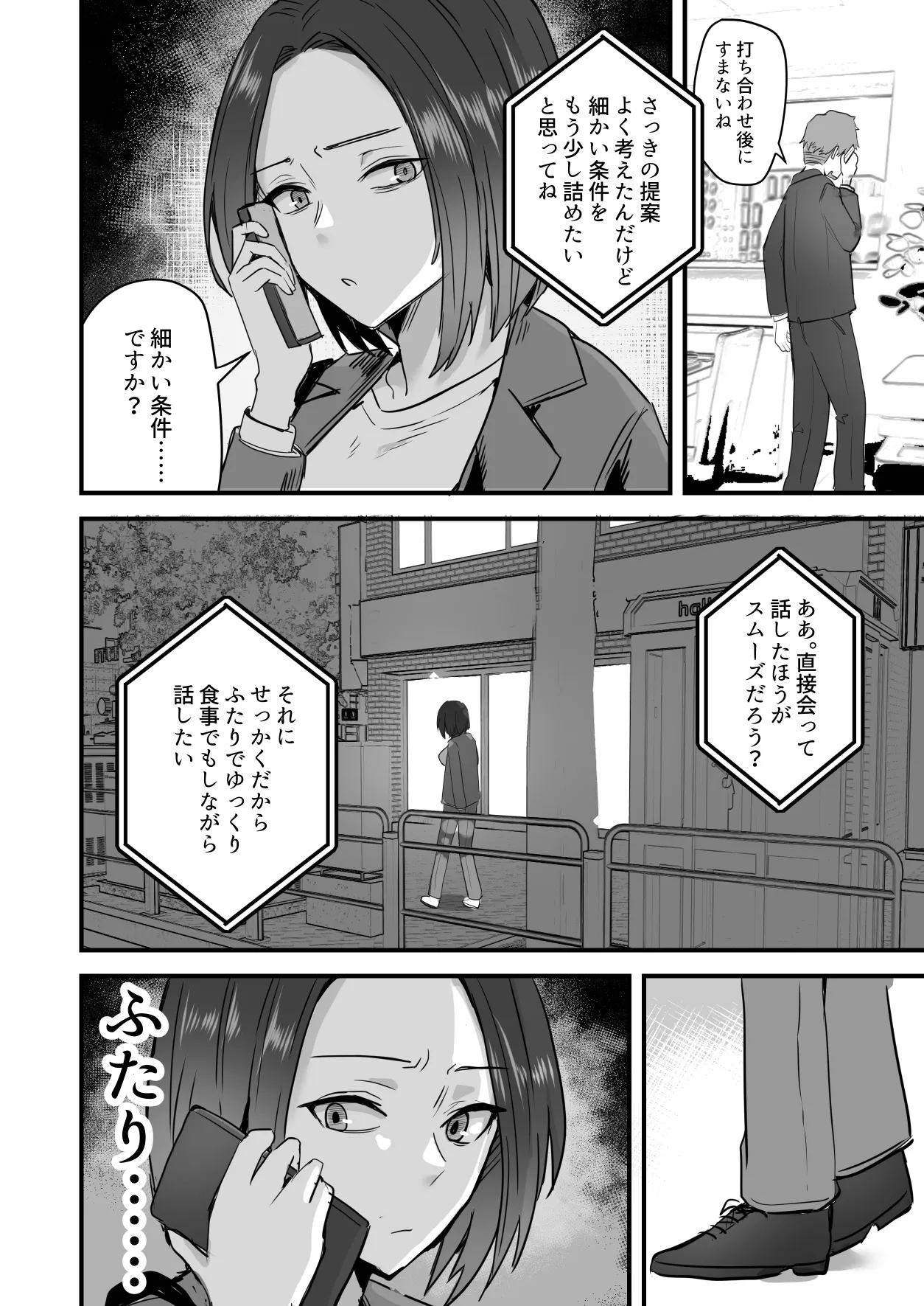 勝ち気な母親を俺が雌にします3 - page35
