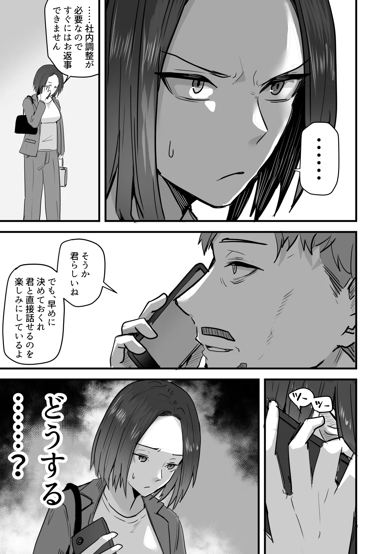 勝ち気な母親を俺が雌にします3 - page36