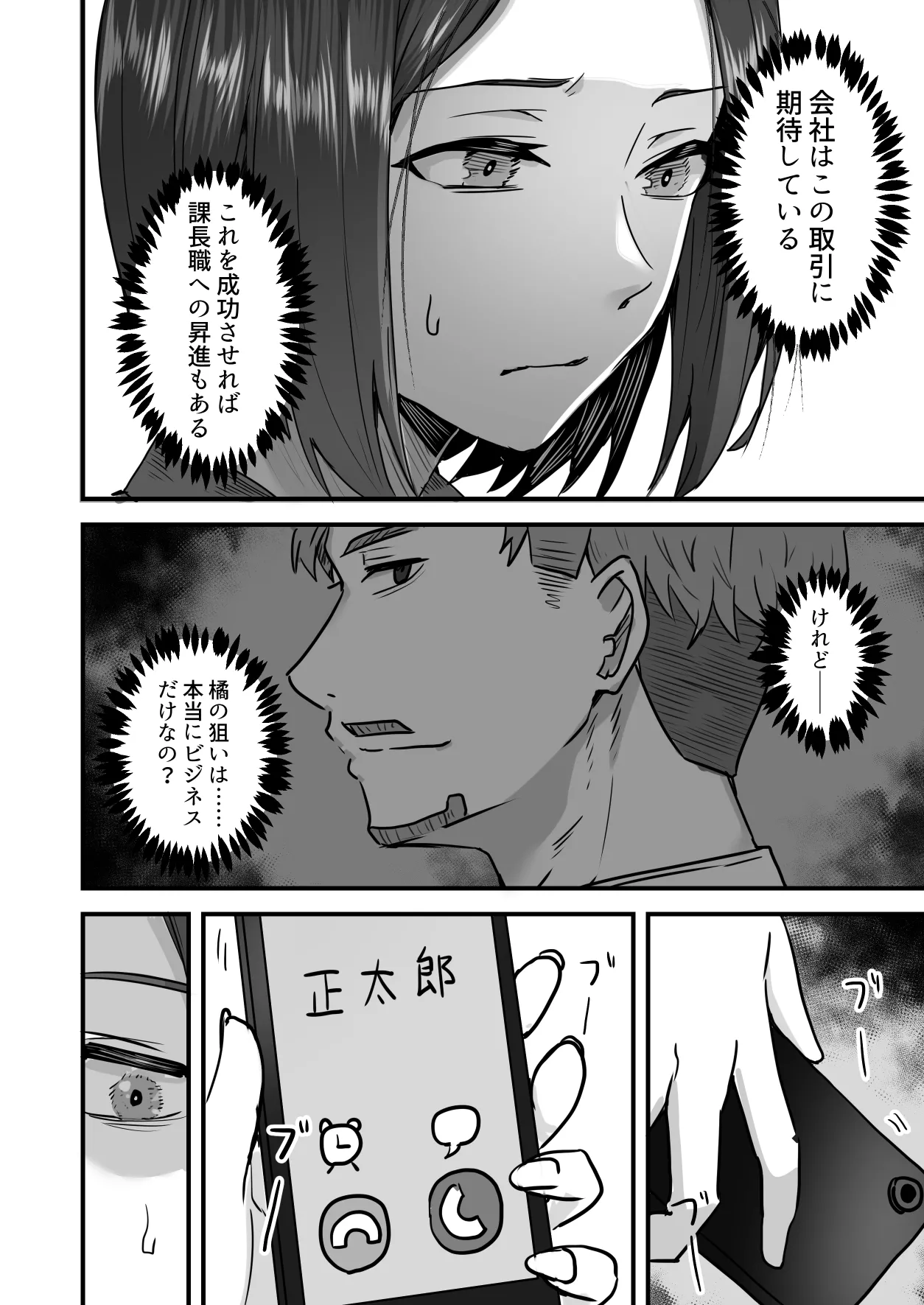 勝ち気な母親を俺が雌にします3 - page37