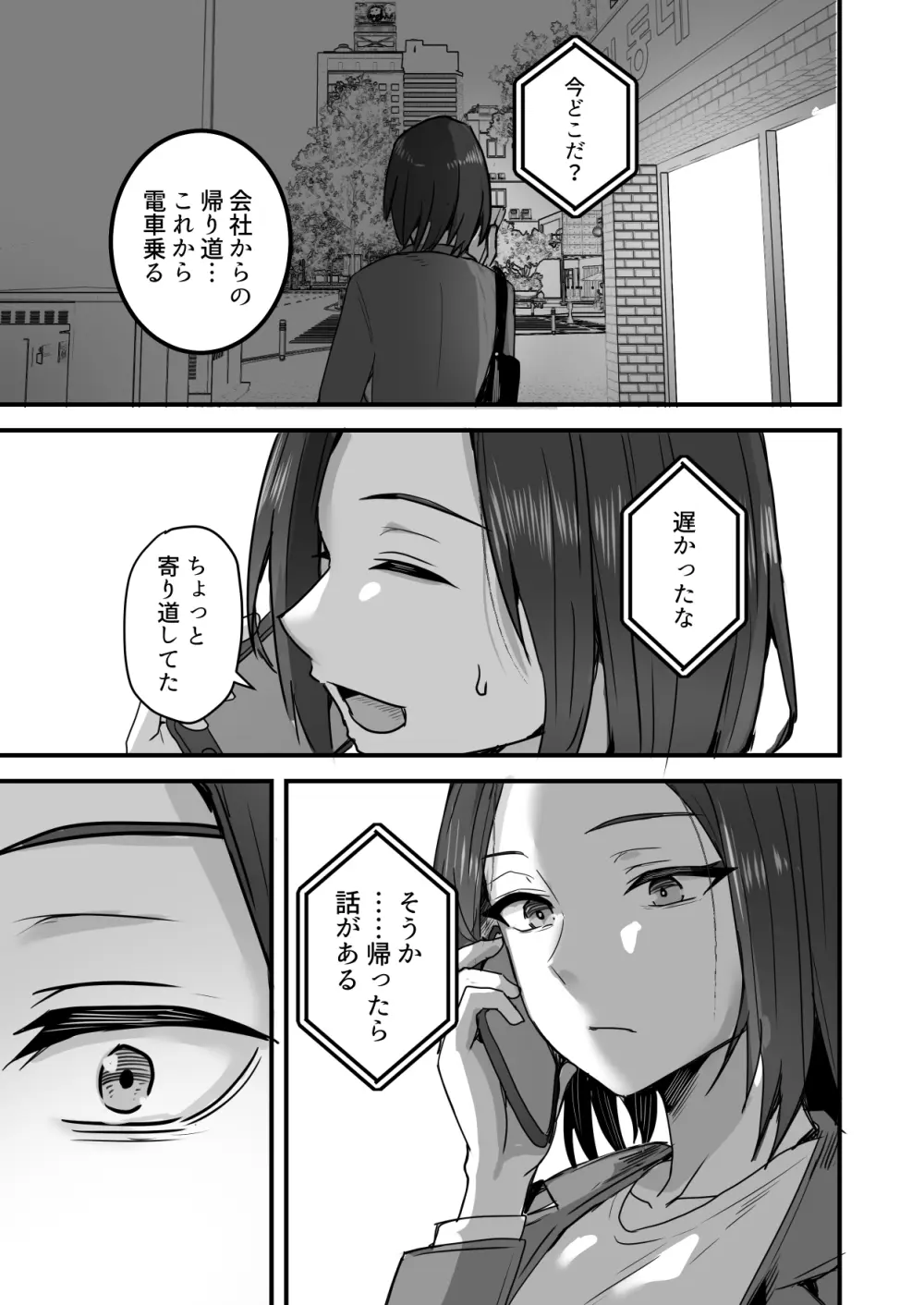 勝ち気な母親を俺が雌にします3 - page38