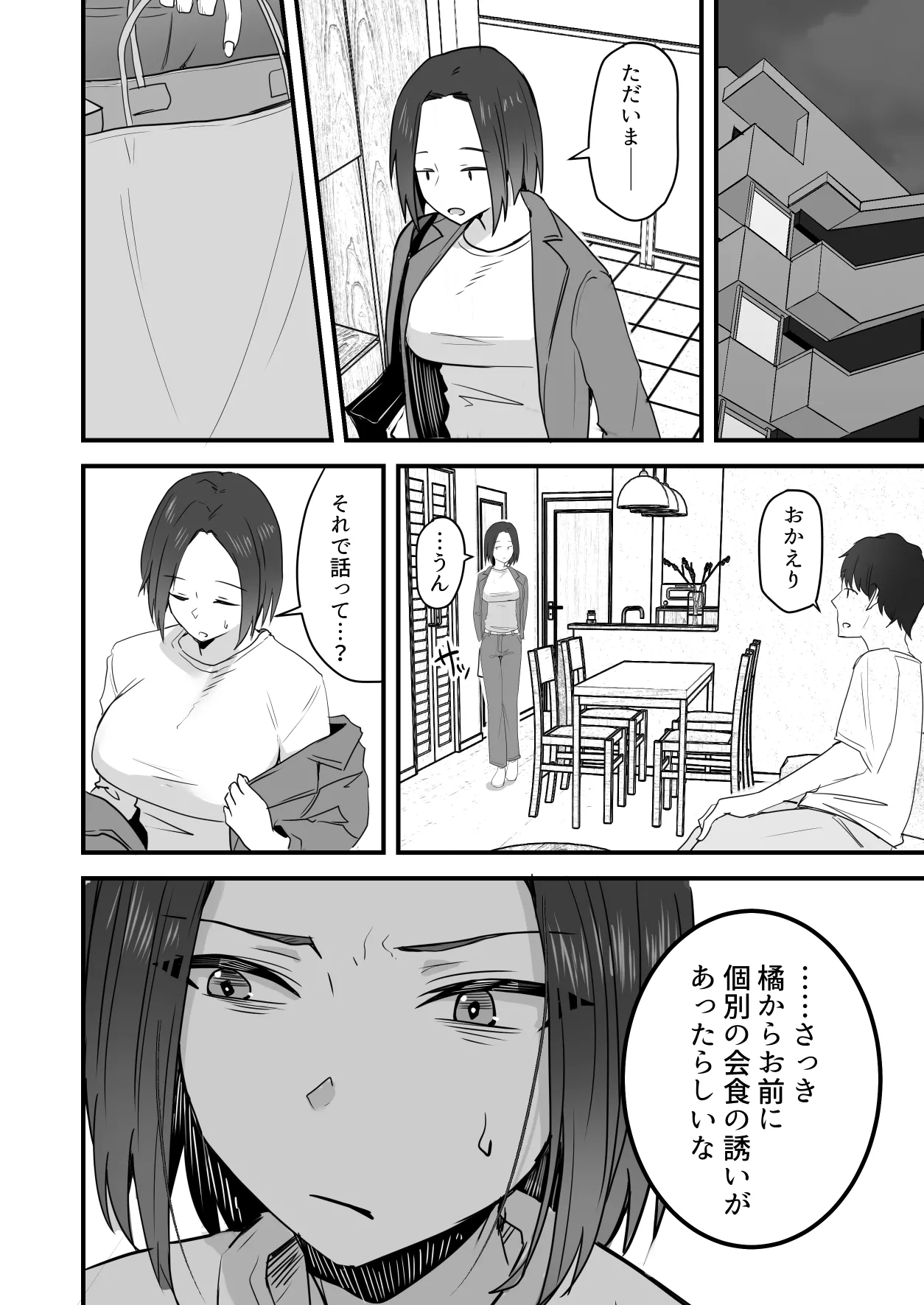 勝ち気な母親を俺が雌にします3 - page39