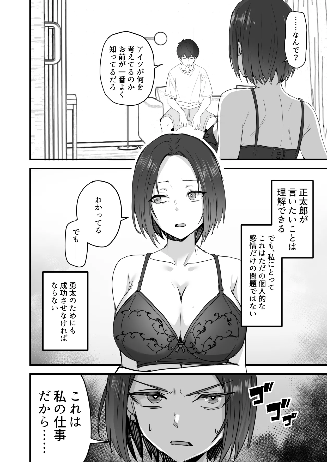 勝ち気な母親を俺が雌にします3 - page41