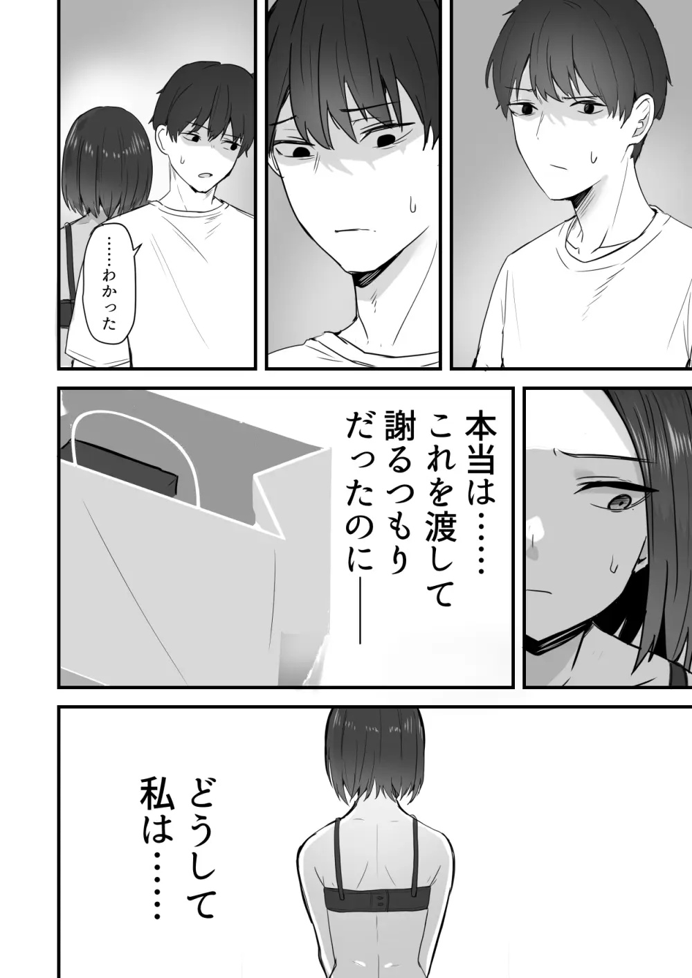 勝ち気な母親を俺が雌にします3 - page43