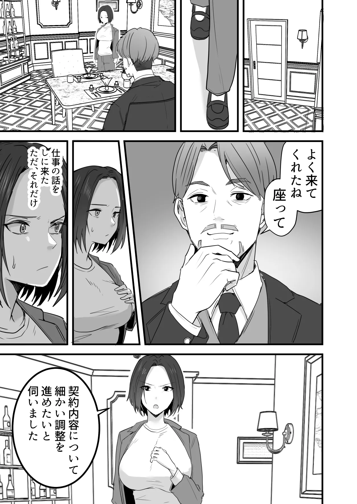 勝ち気な母親を俺が雌にします3 - page44