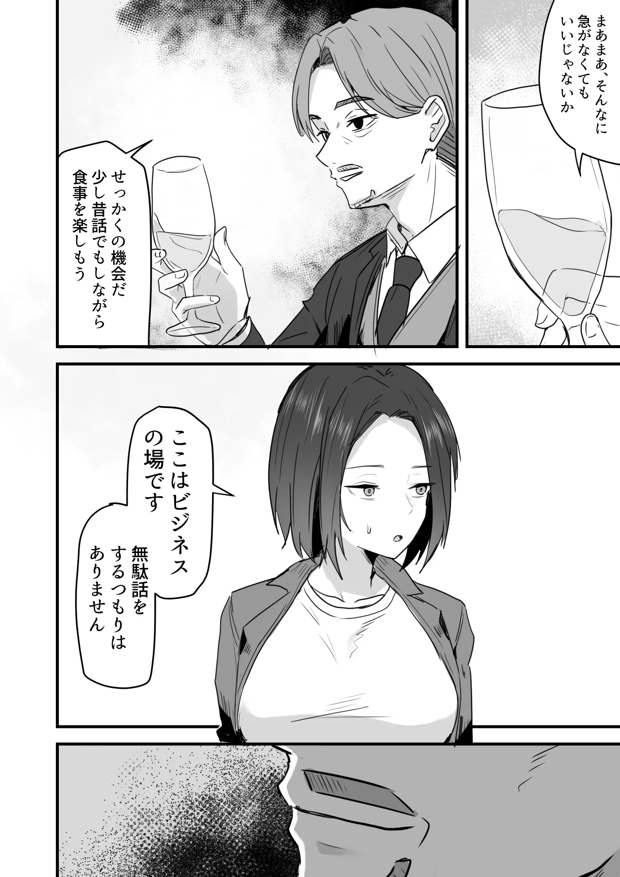 勝ち気な母親を俺が雌にします3 - page45