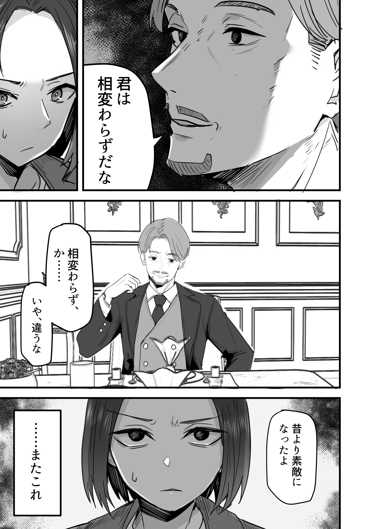 勝ち気な母親を俺が雌にします3 - page46