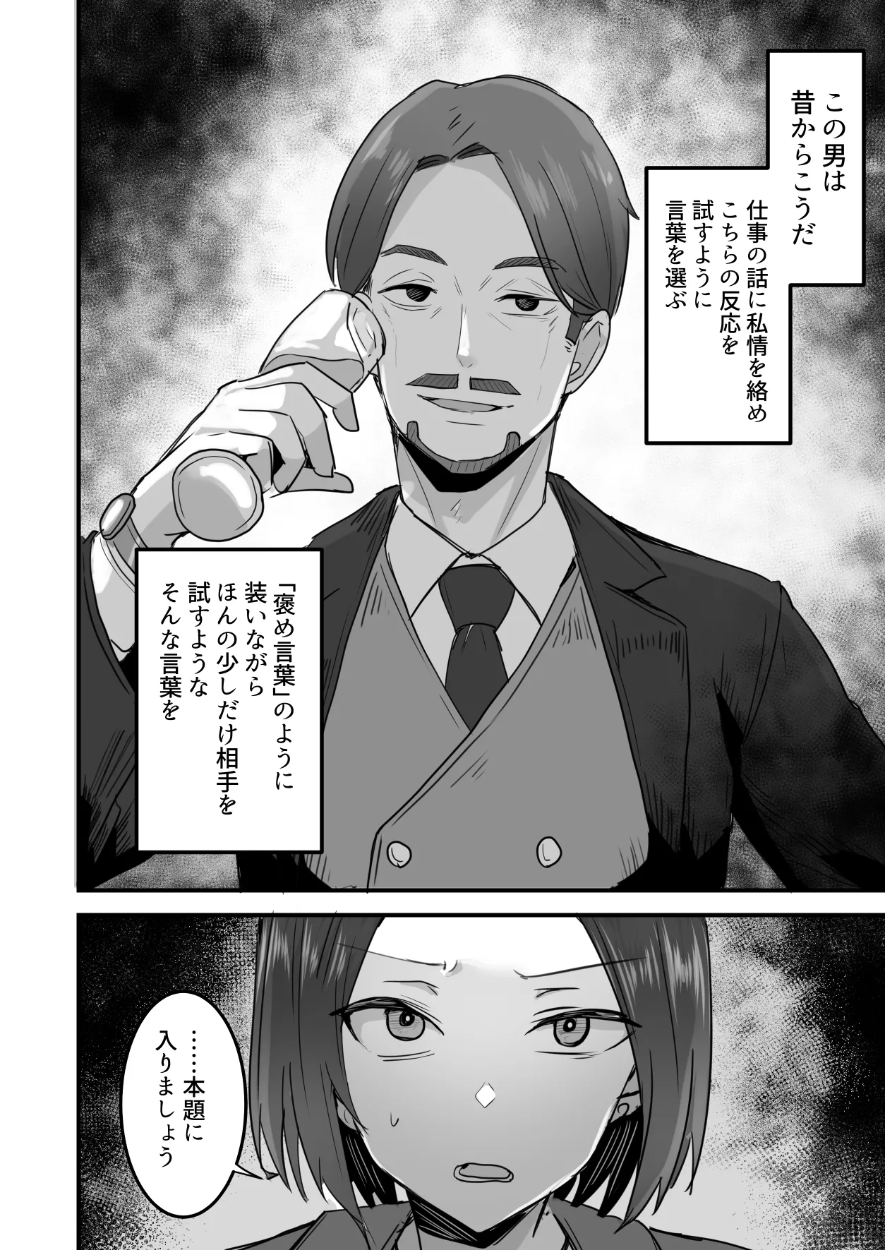 勝ち気な母親を俺が雌にします3 - page47