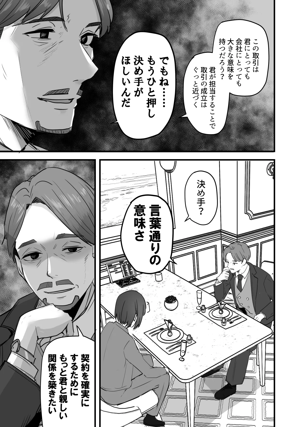 勝ち気な母親を俺が雌にします3 - page48