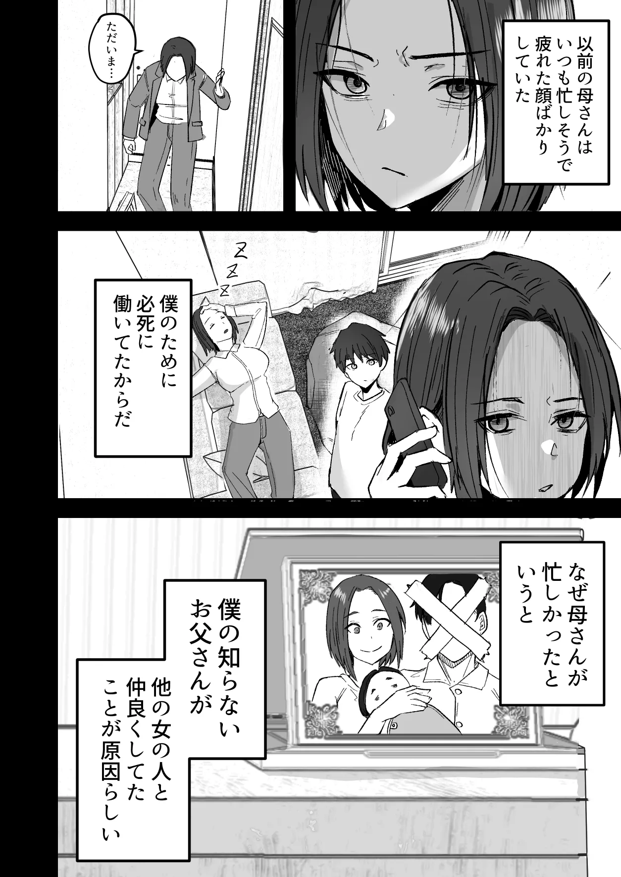 勝ち気な母親を俺が雌にします3 - page5