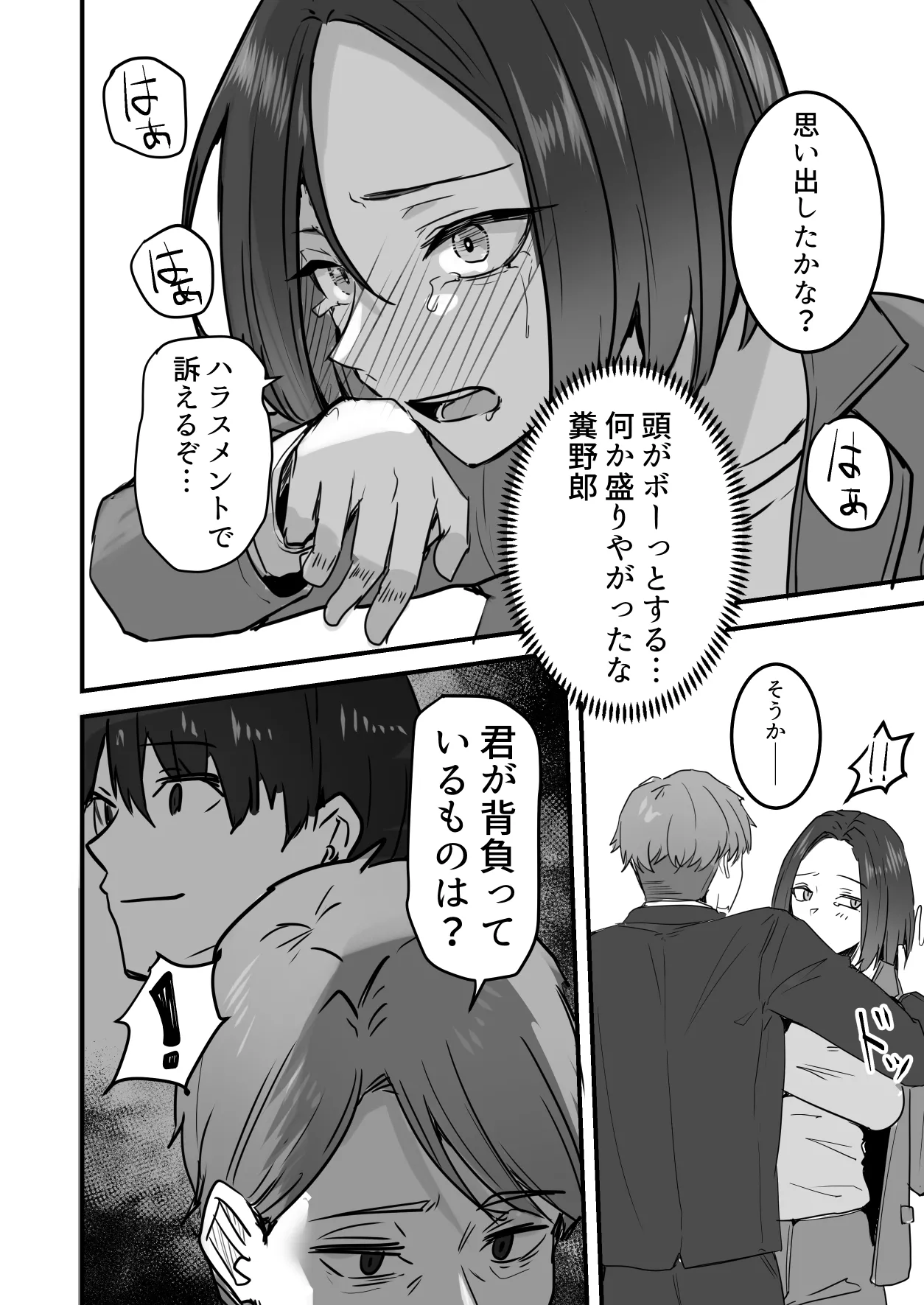 勝ち気な母親を俺が雌にします3 - page53
