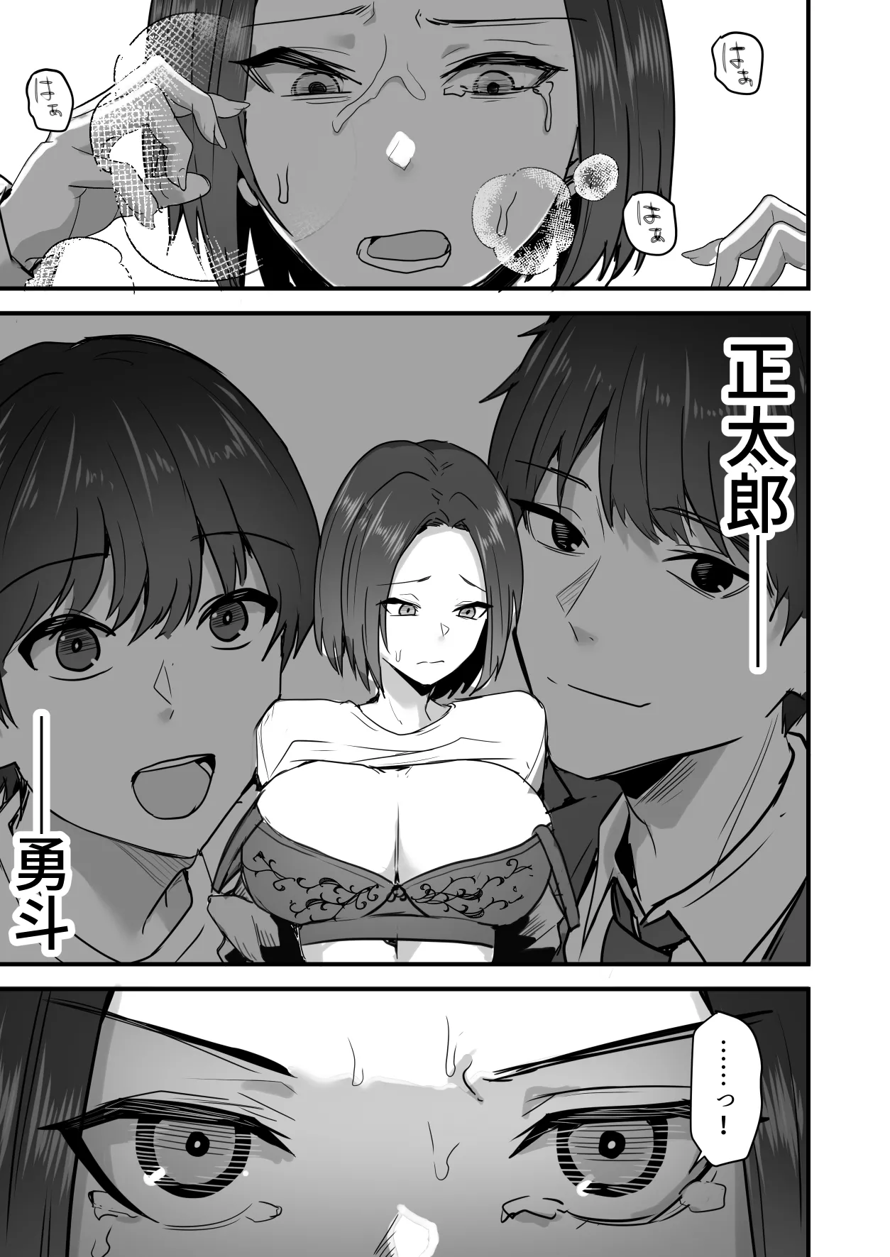 勝ち気な母親を俺が雌にします3 - page56
