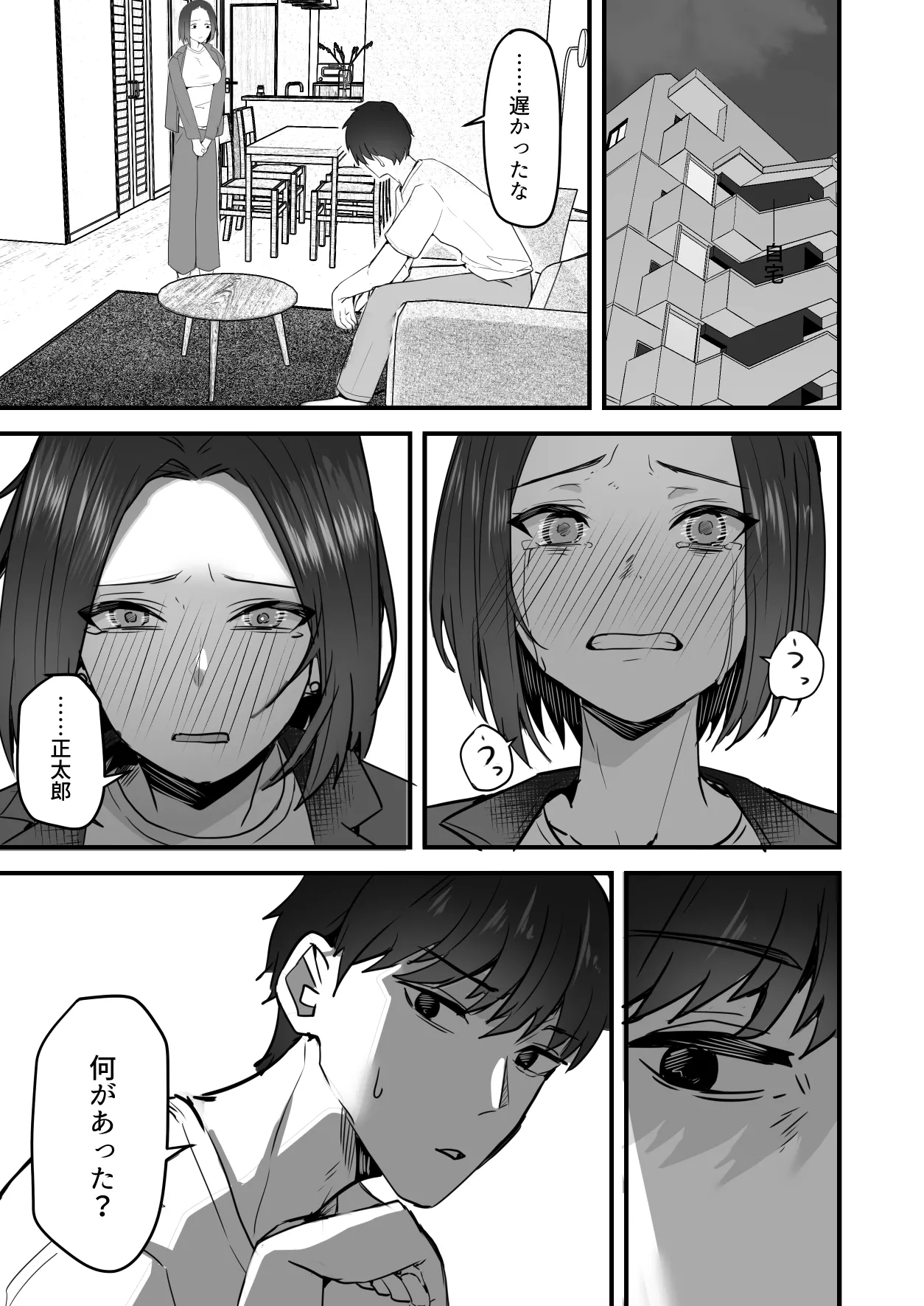 勝ち気な母親を俺が雌にします3 - page58