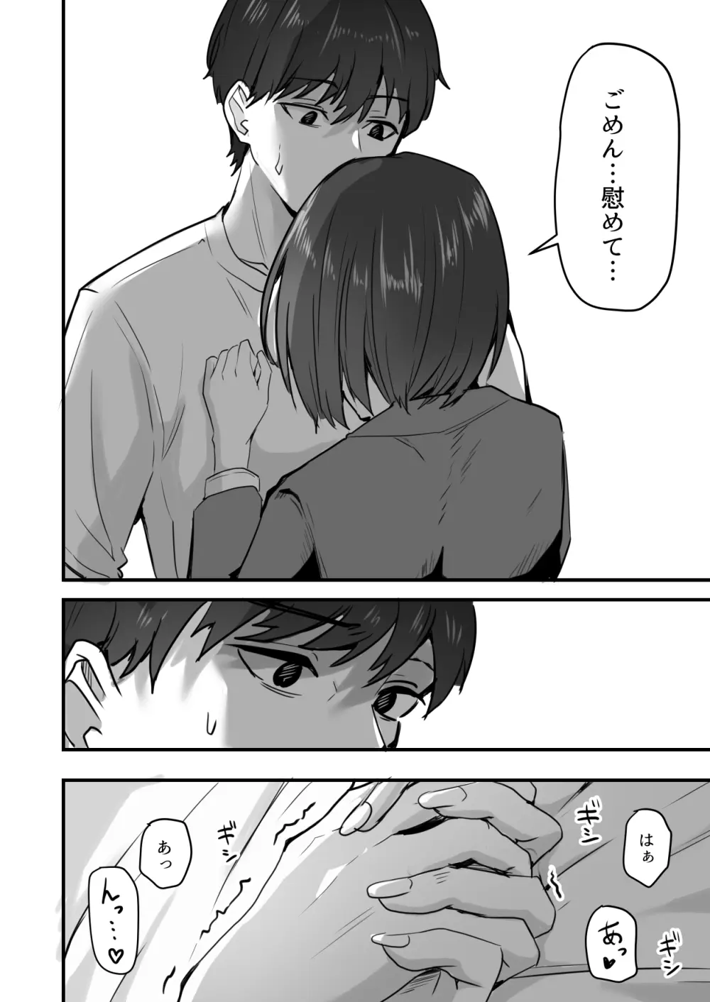 勝ち気な母親を俺が雌にします3 - page59