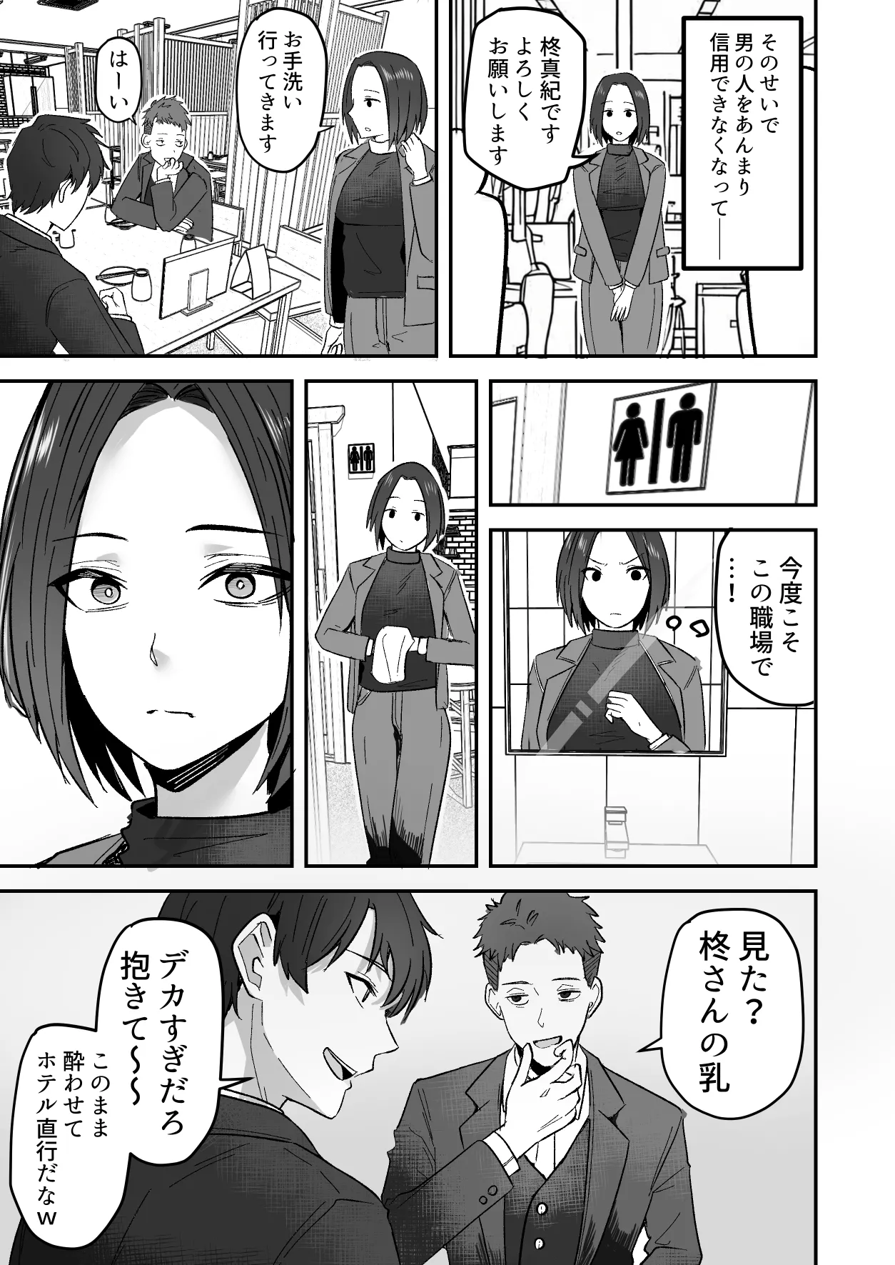 勝ち気な母親を俺が雌にします3 - page6